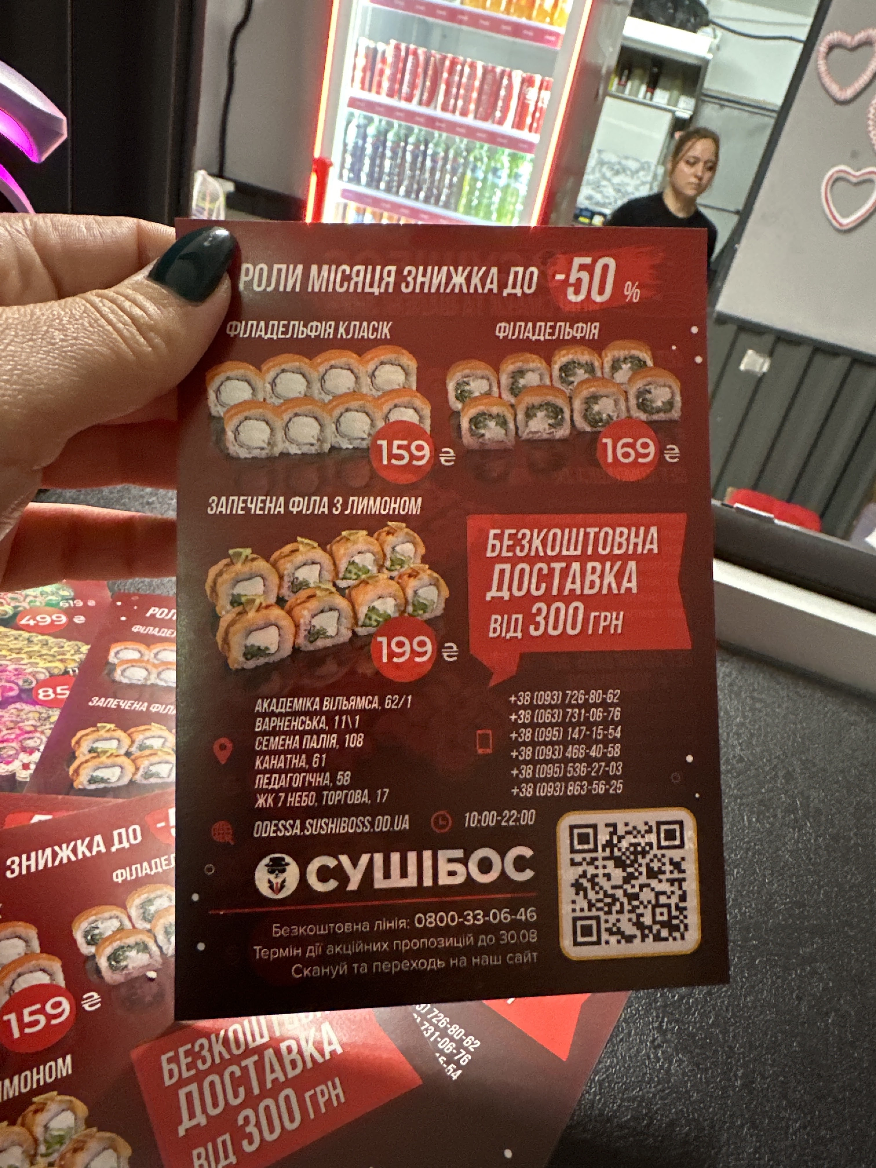 СУШІБОС menu 1