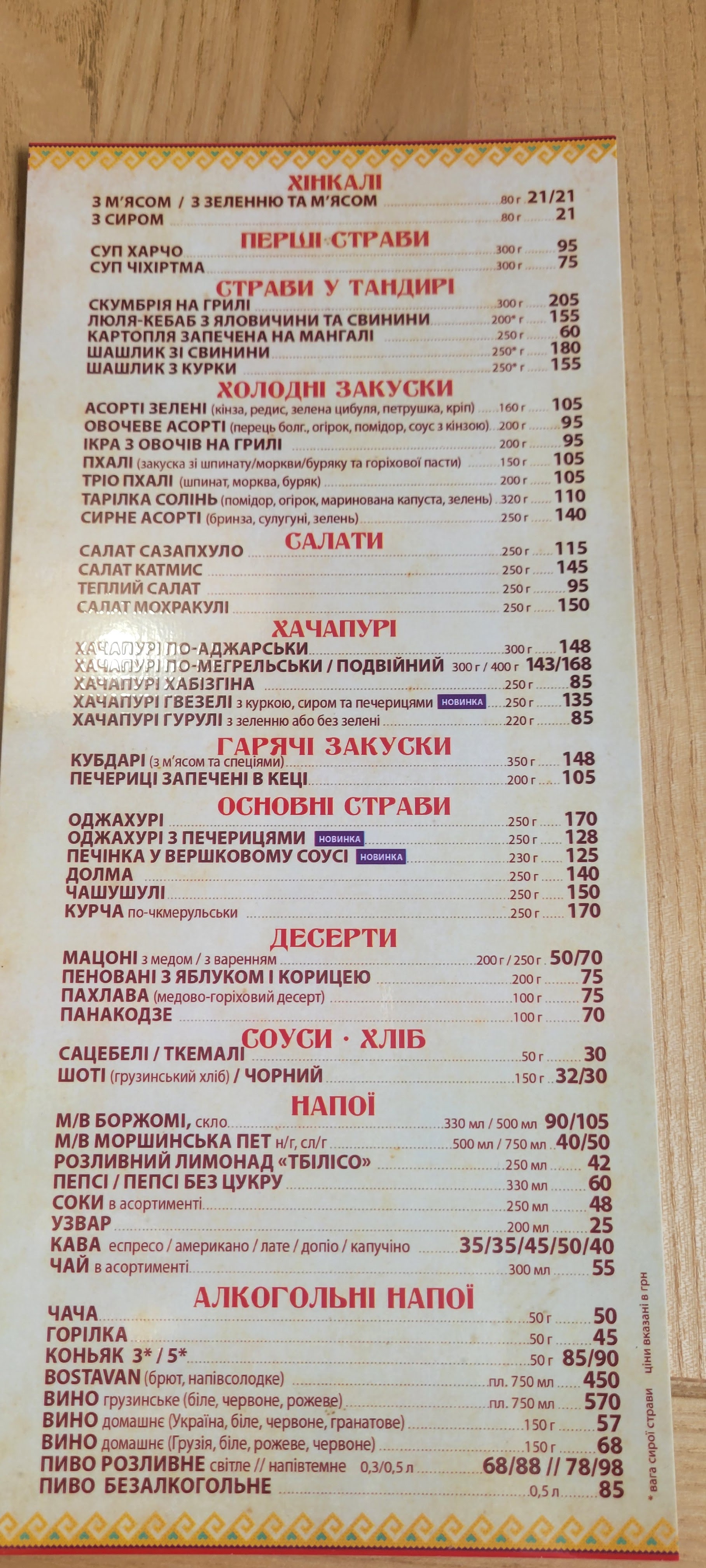 Khinkalʹnya U Sadybi menu 1