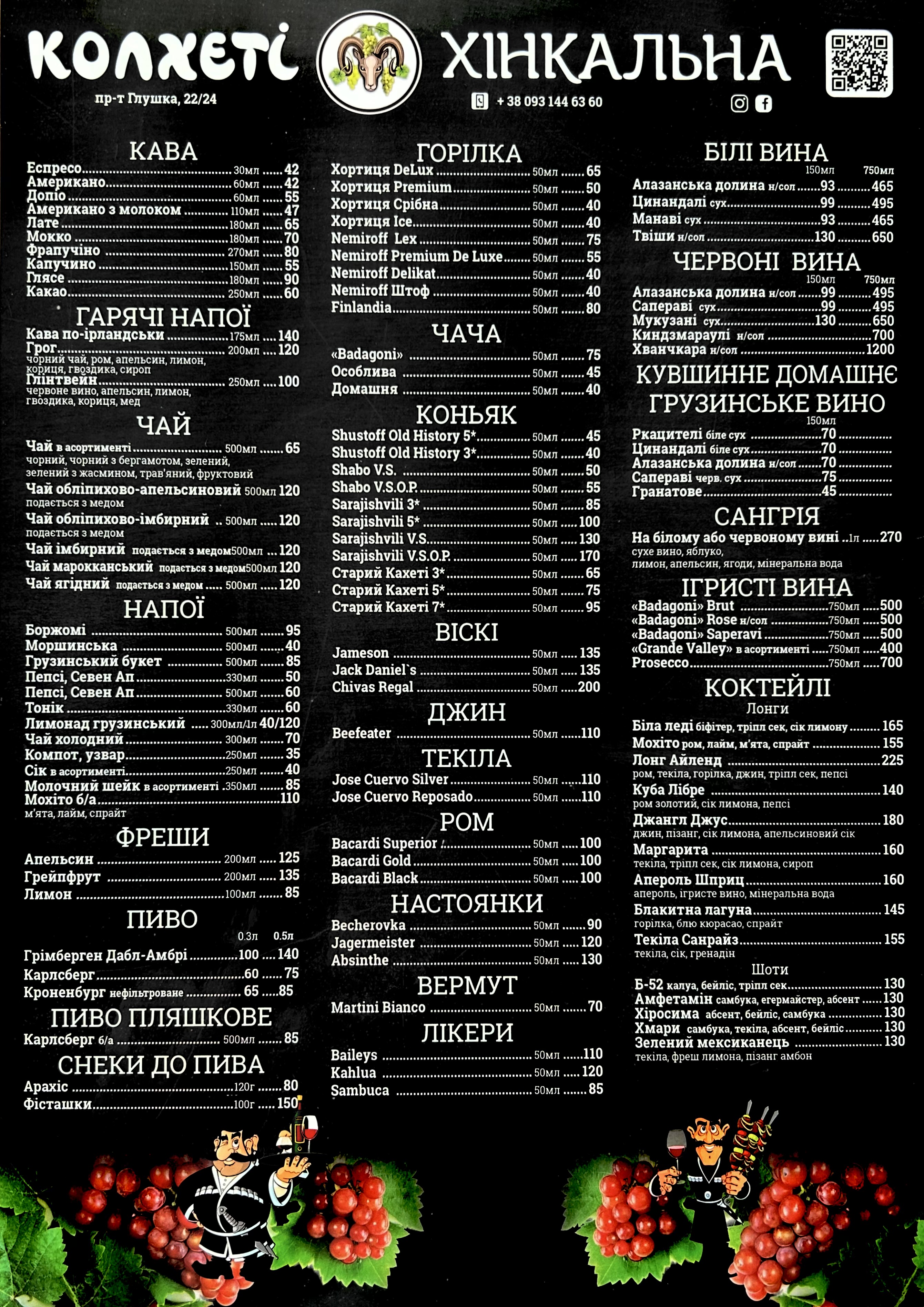 Хінкальна "Колхеті" menu 1