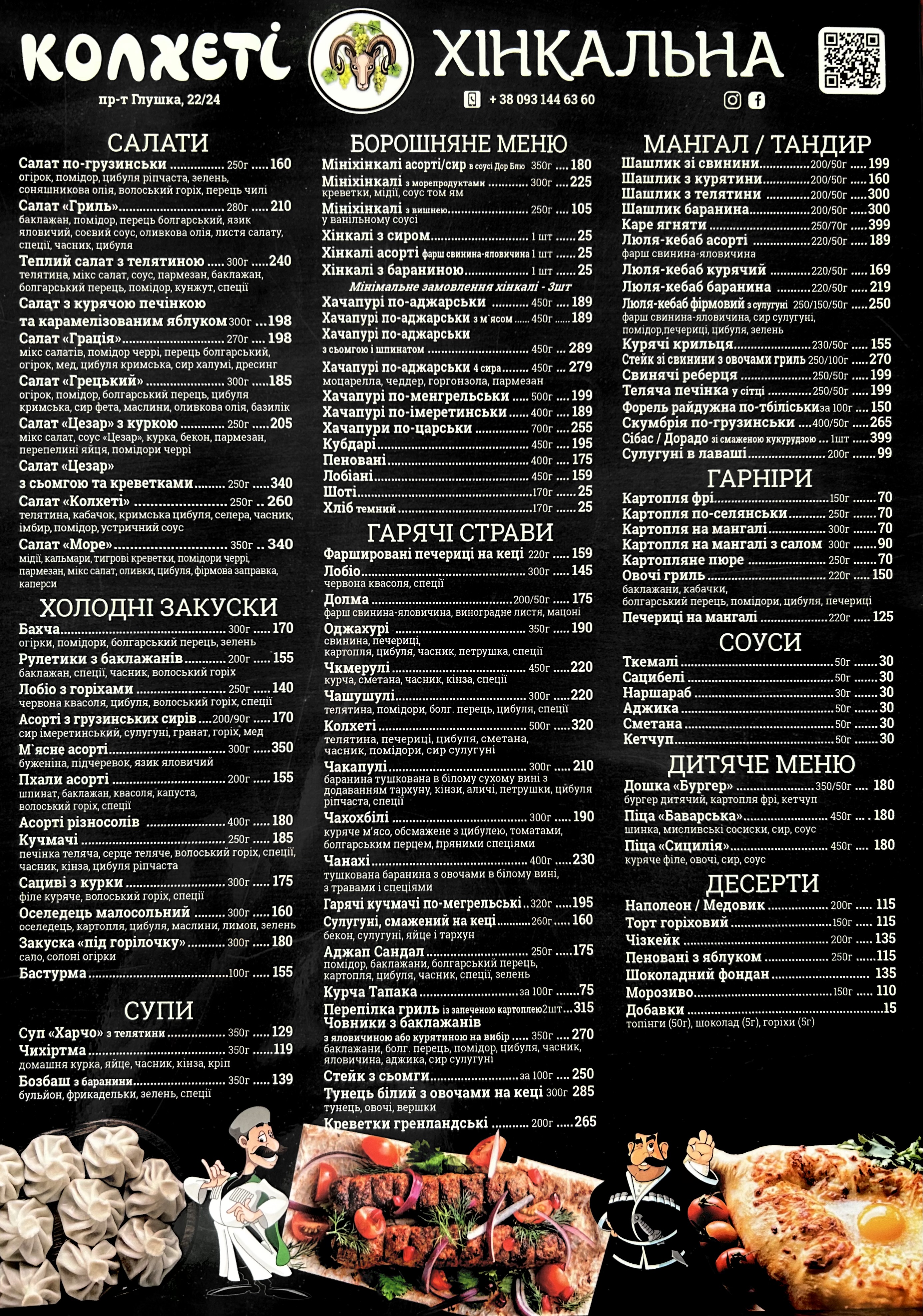 Хінкальна "Колхеті" menu 2
