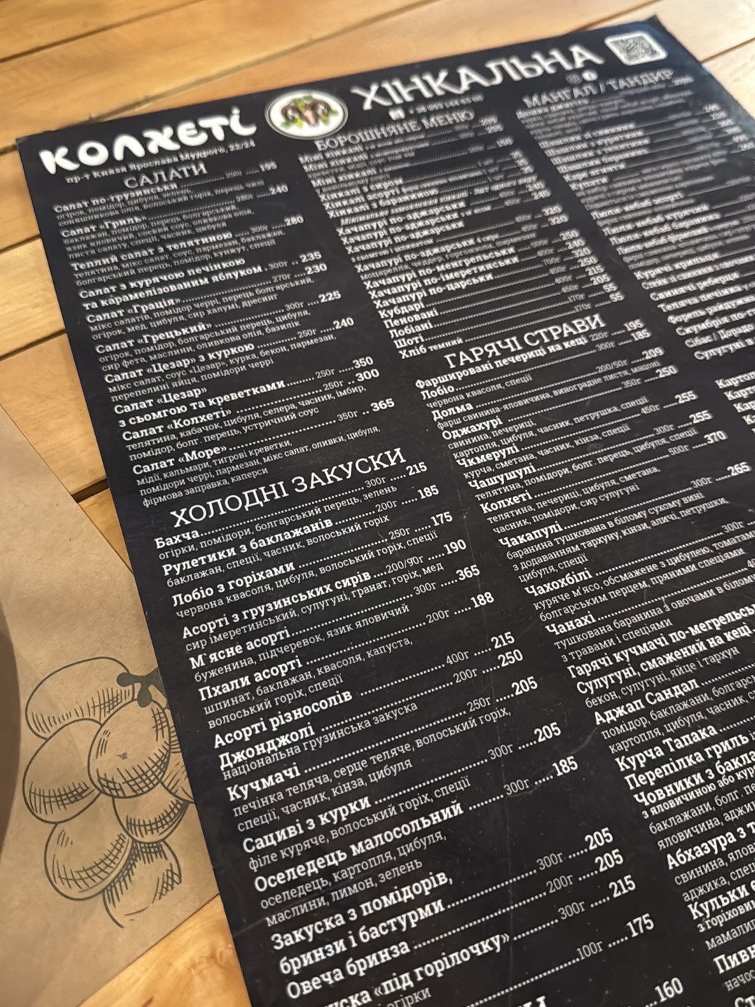 Хінкальна "Колхеті" menu 3