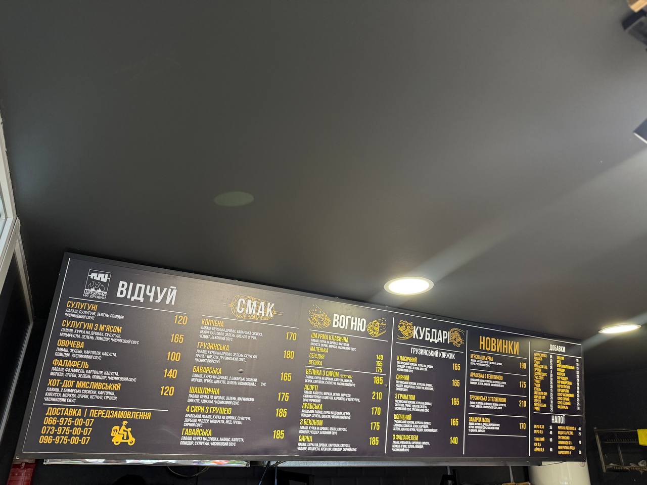 Шаурма на дровах menu 2
