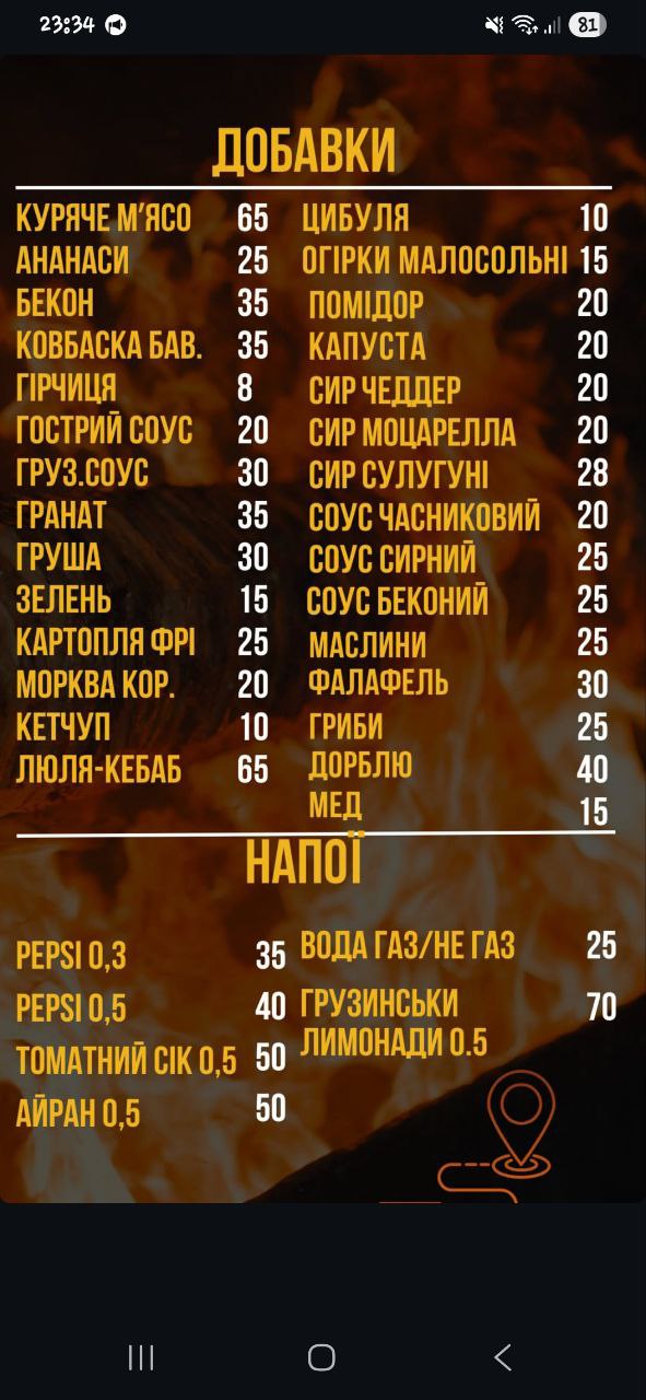 Шаурма на дровах menu 3