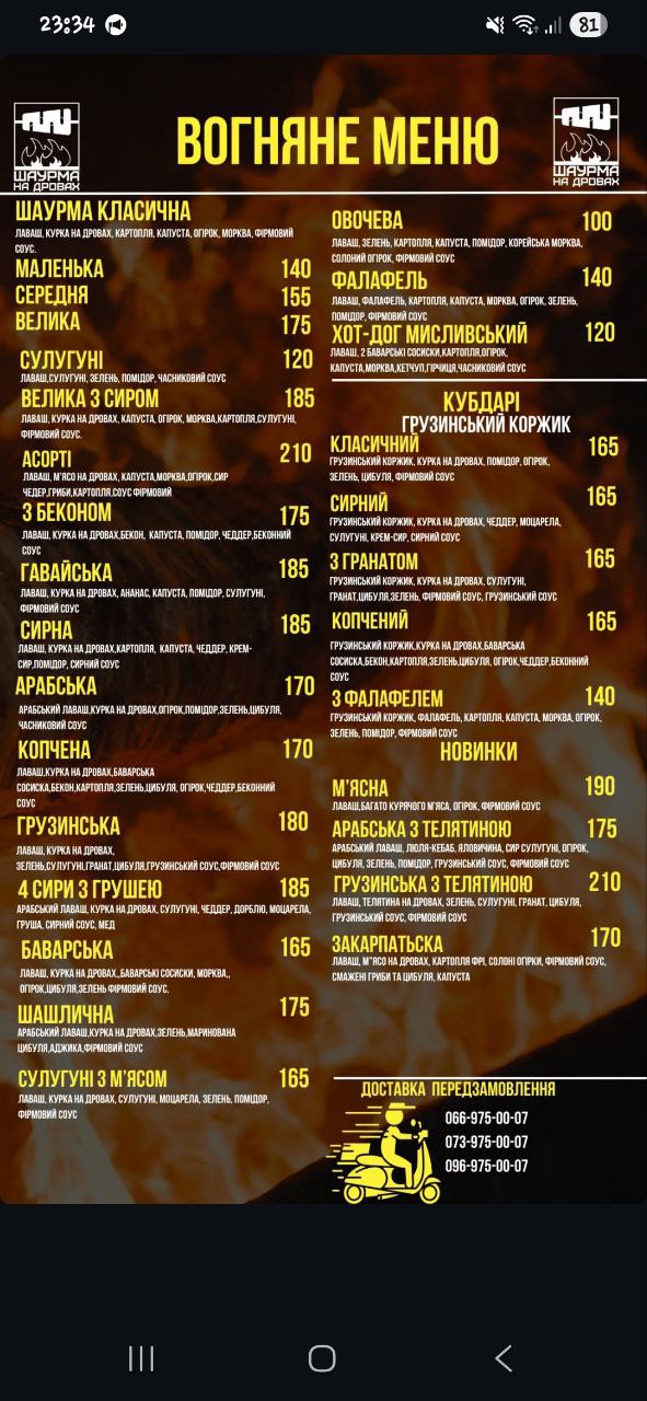 Шаурма на дровах menu 4