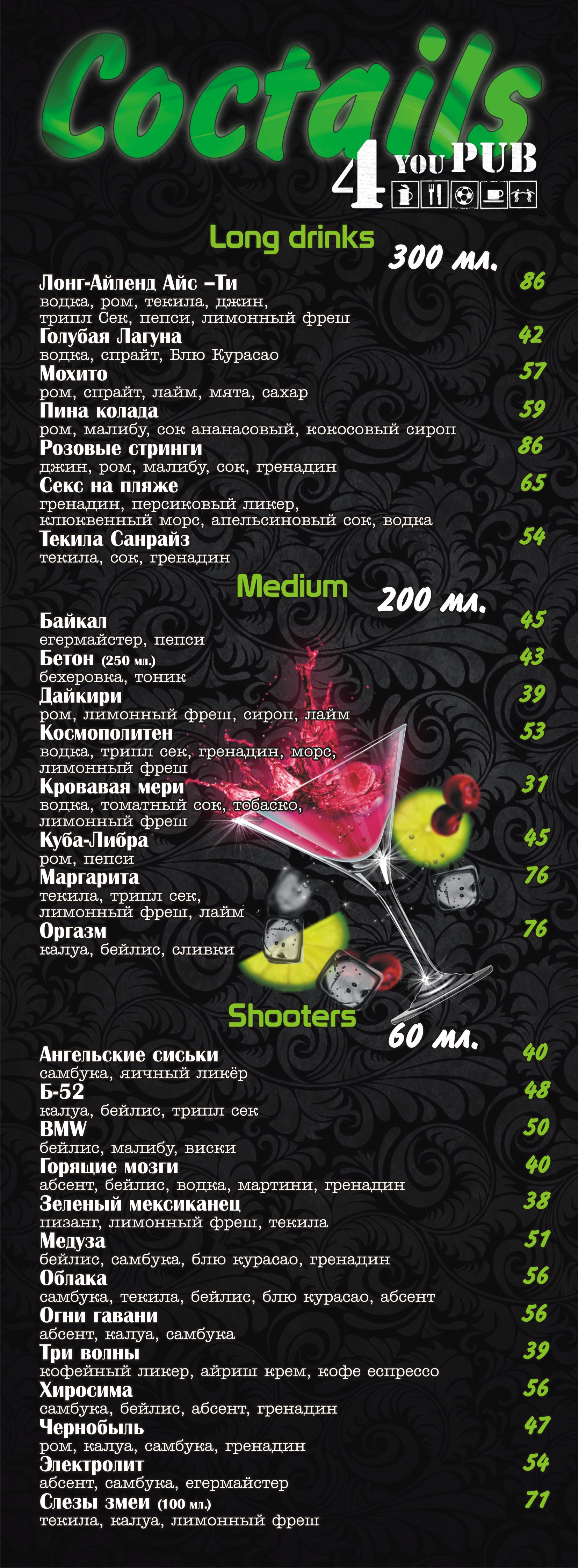 PUB4you menu 12