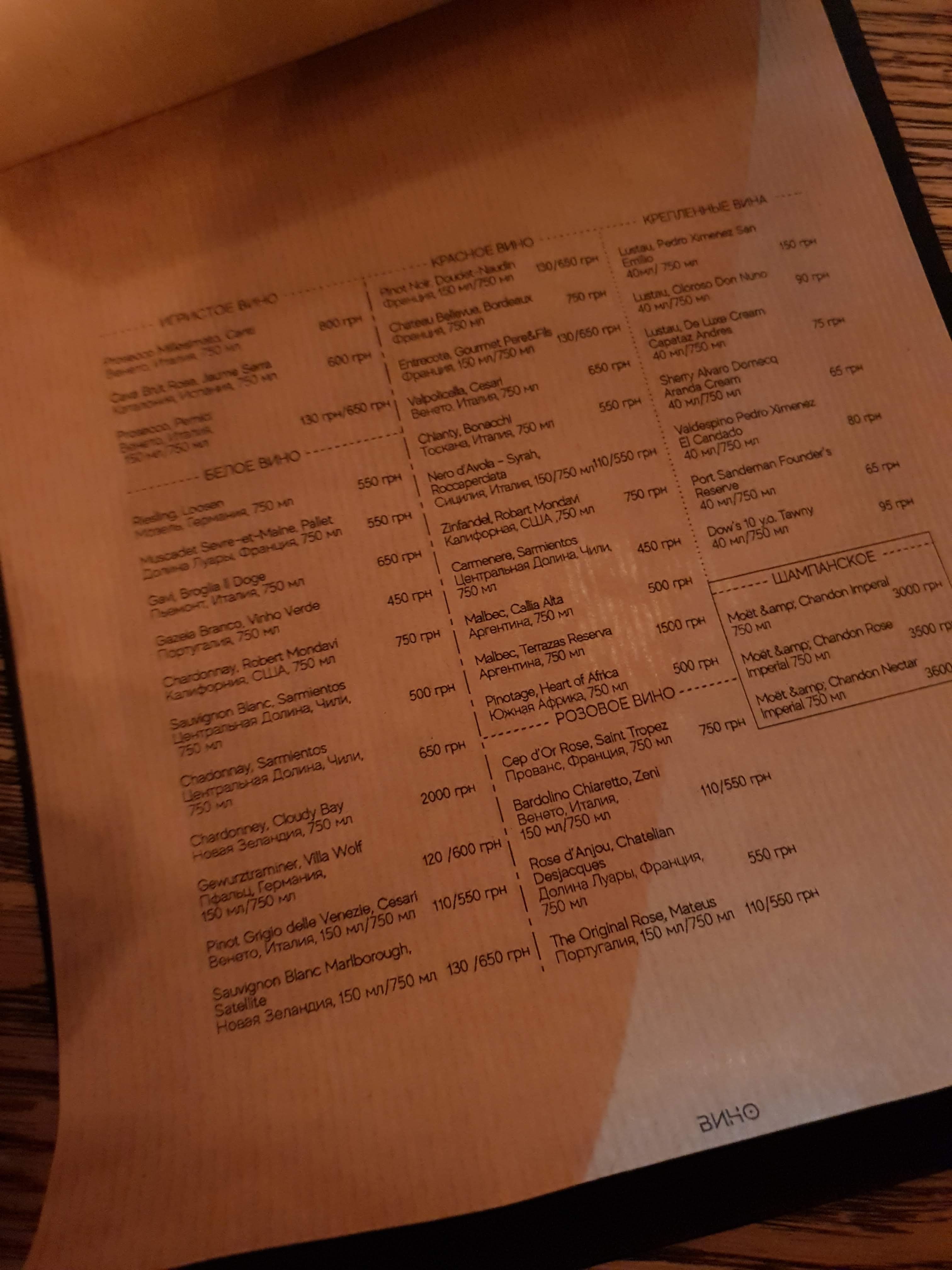 ЧАС Restaurant Distillery menu 2