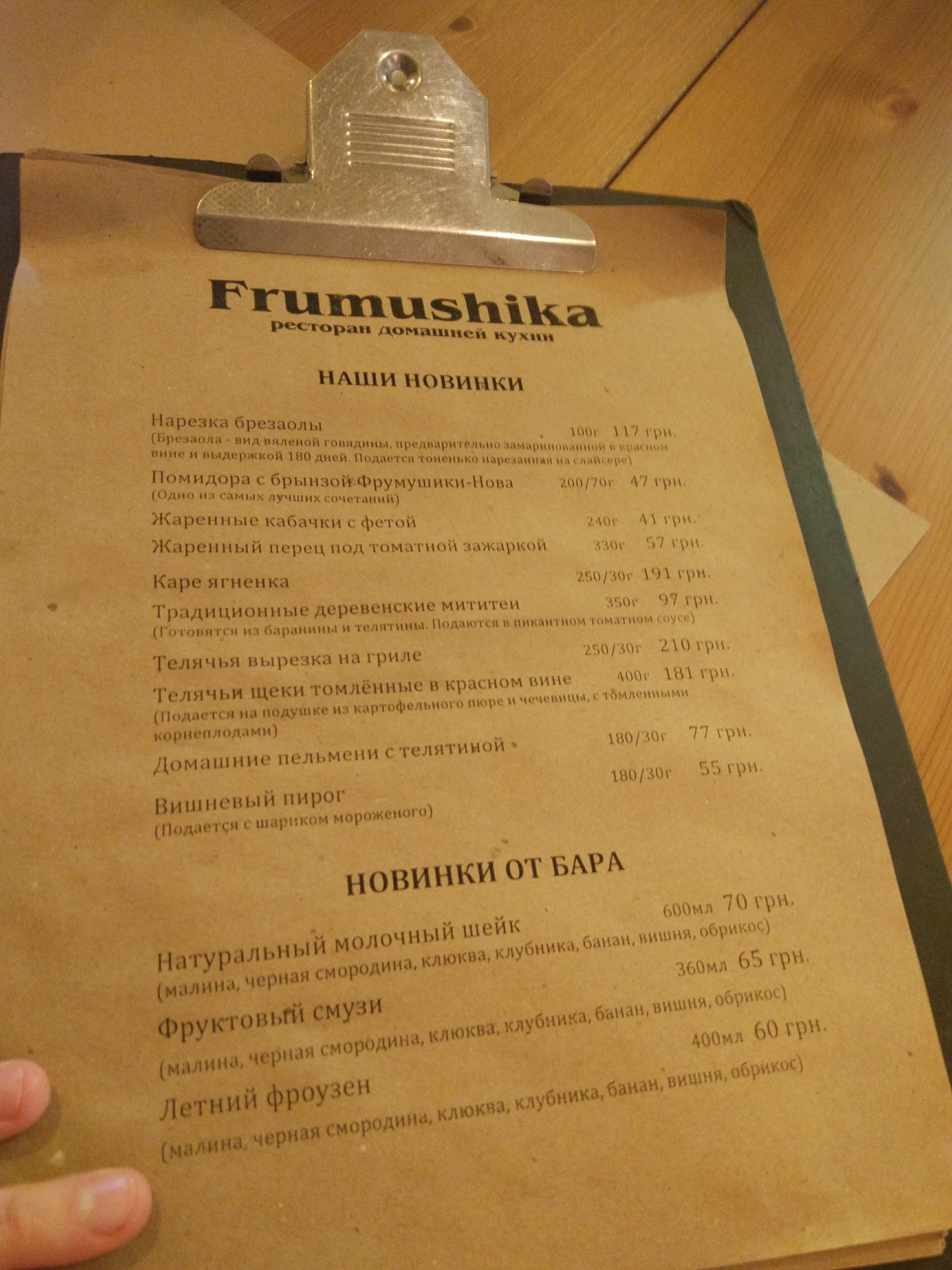 Ресторан домашньої кухні Frumushika menu 1