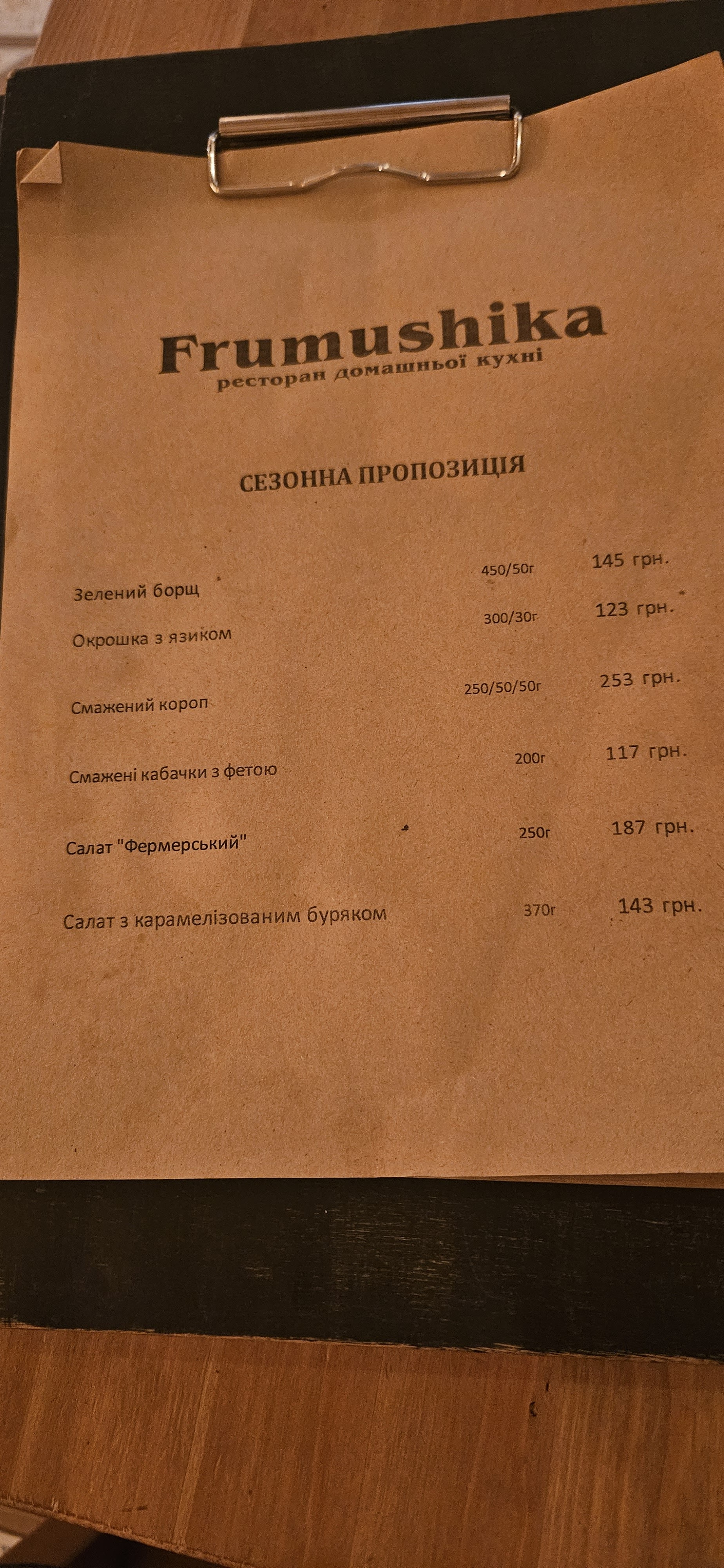 Ресторан домашньої кухні Frumushika menu 2