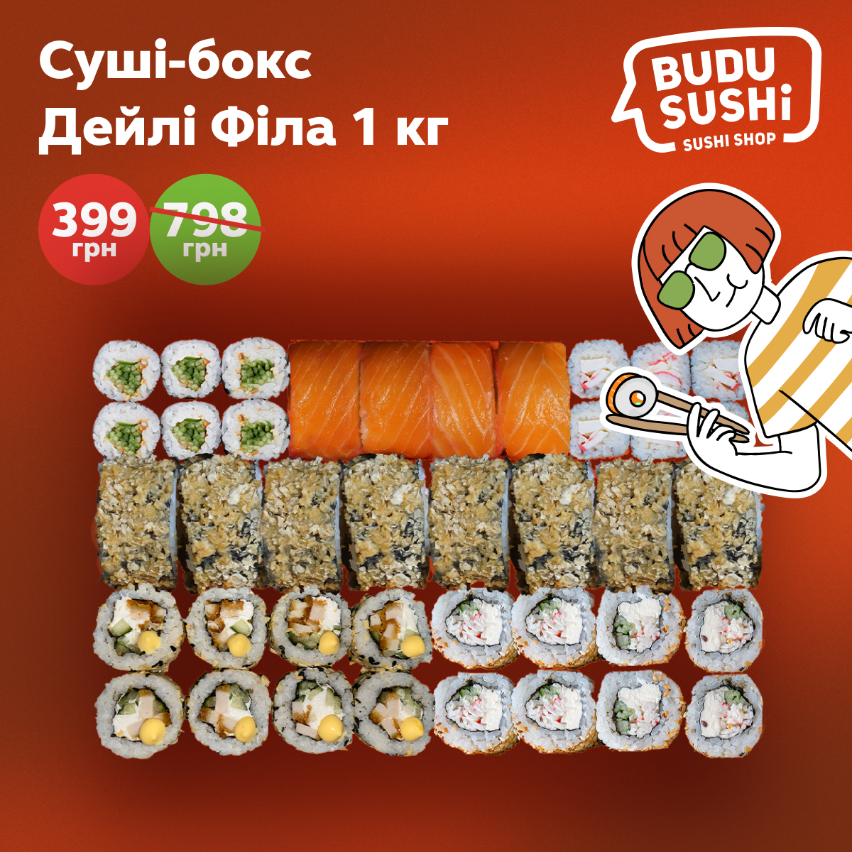 BUDUSUSHi - доставка суші + роли на винос menu 3