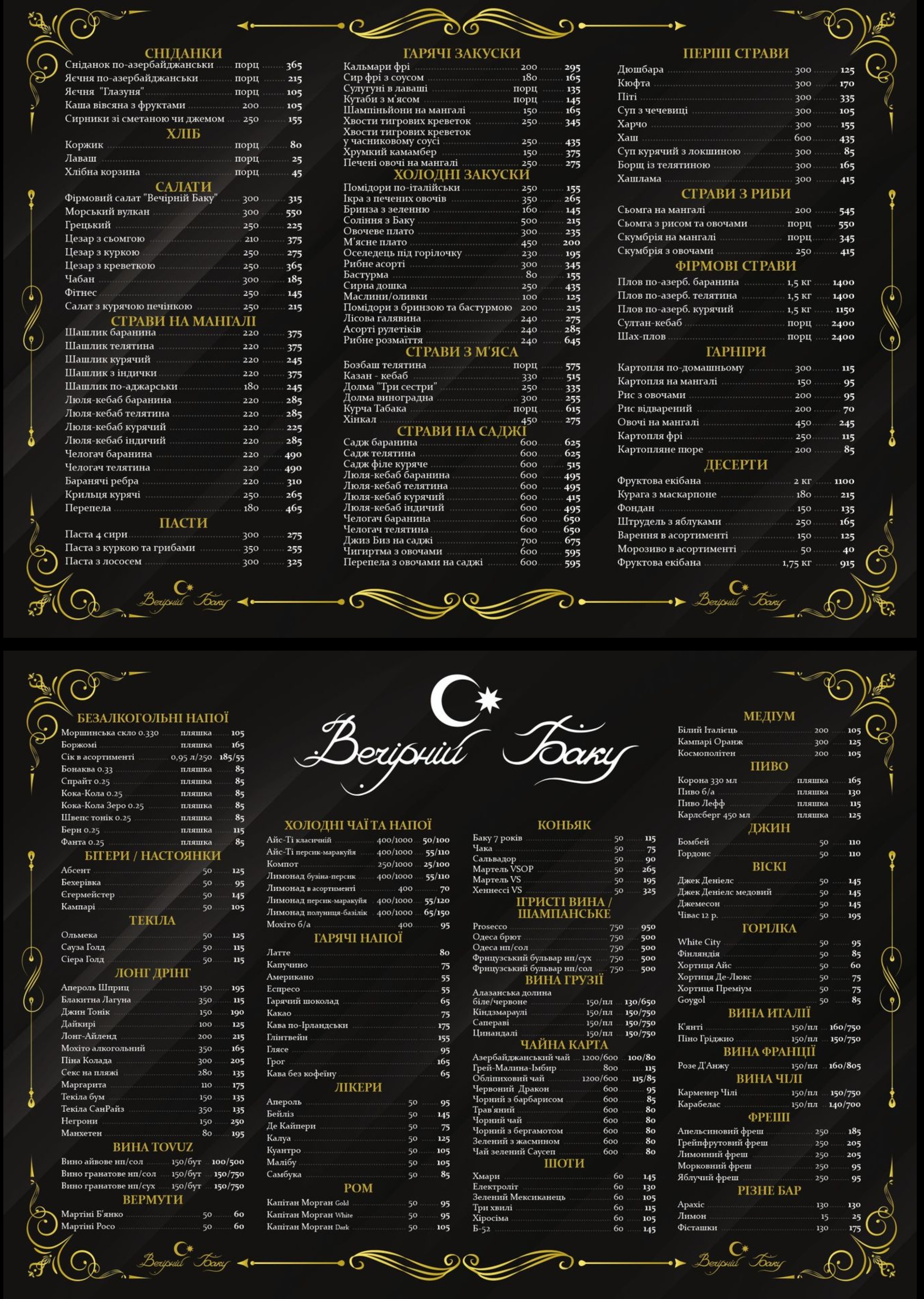 Vechirniy Baku menu 1