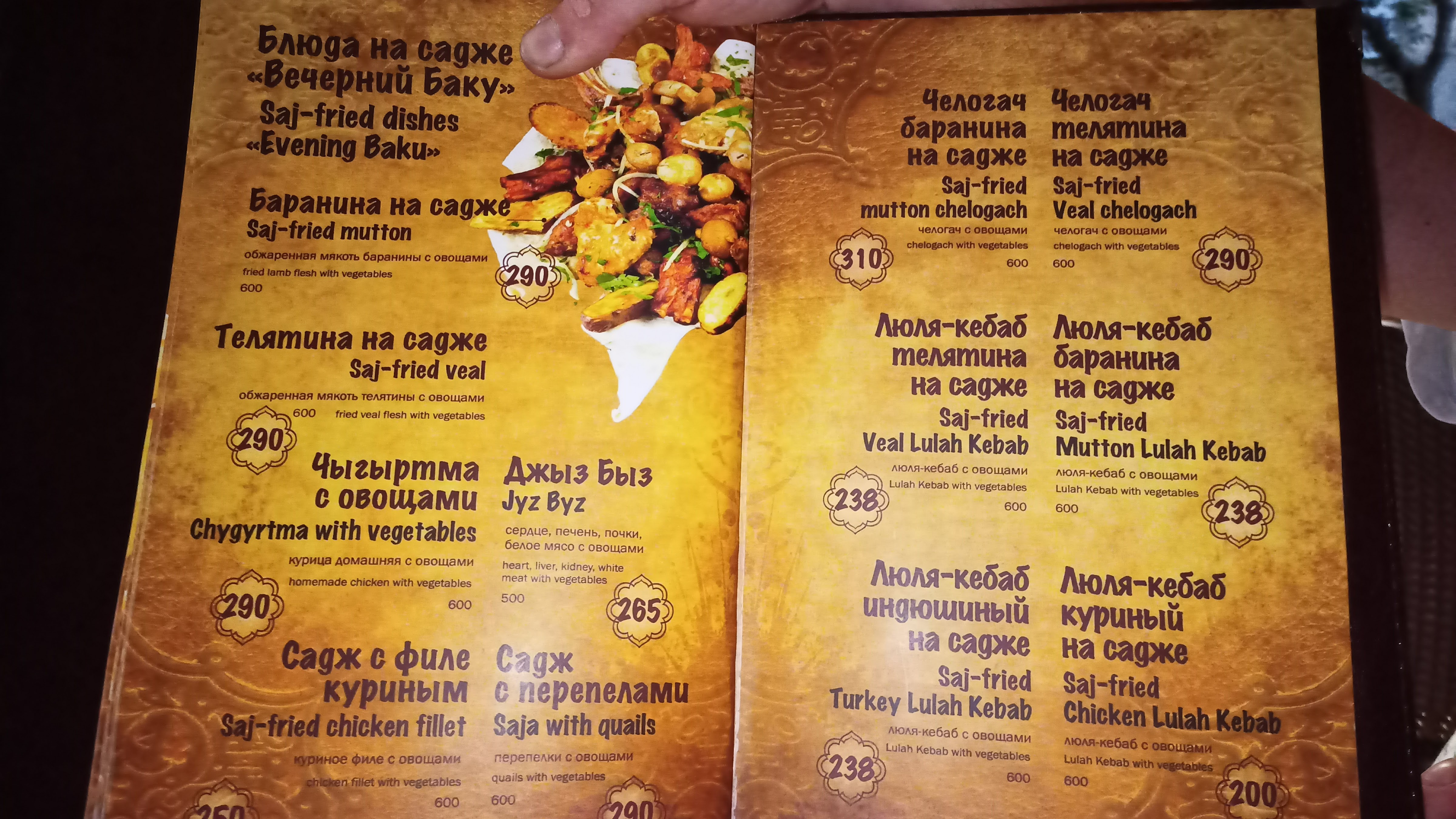 Vechirniy Baku menu 2