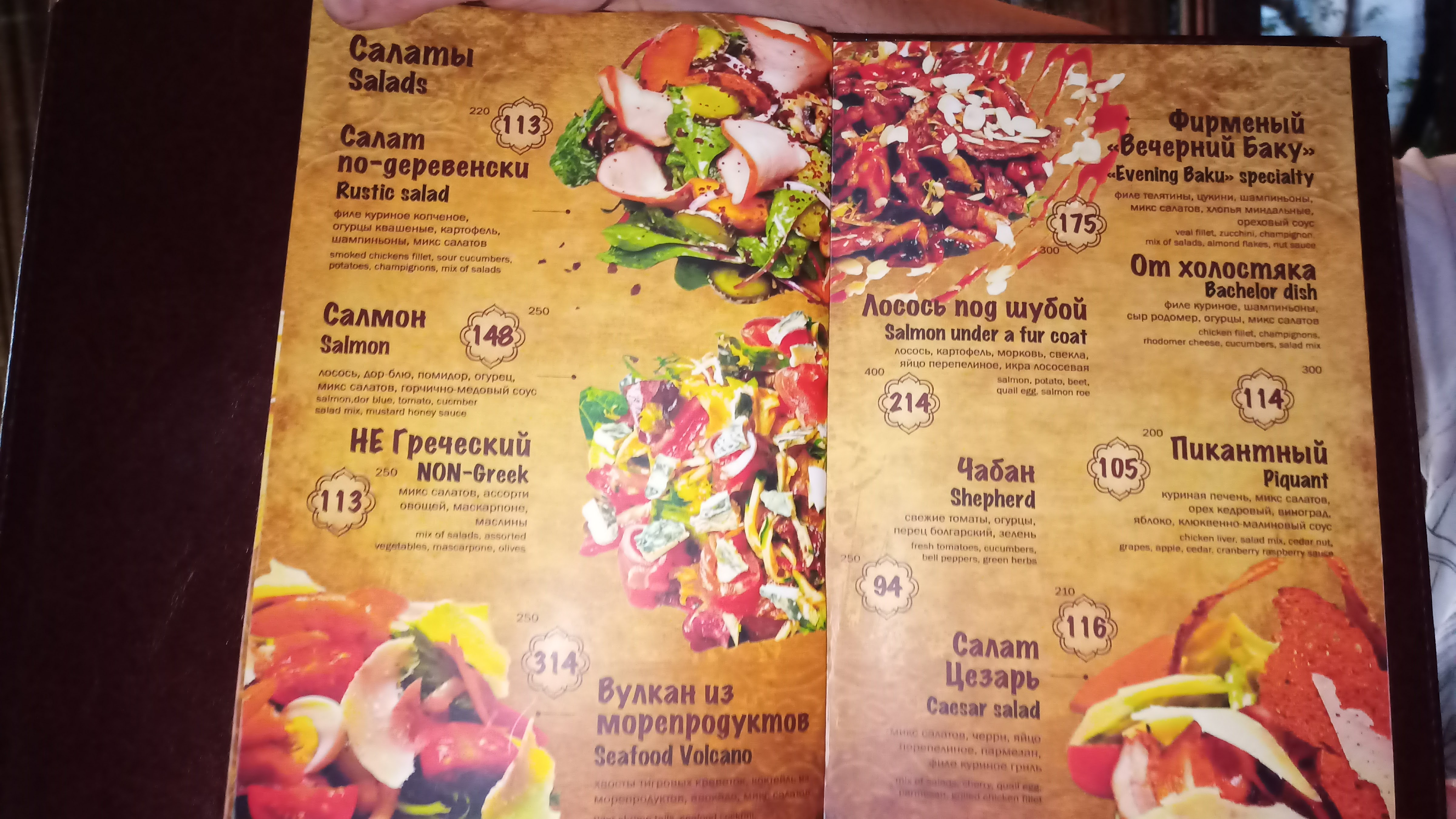 Vechirniy Baku menu 3
