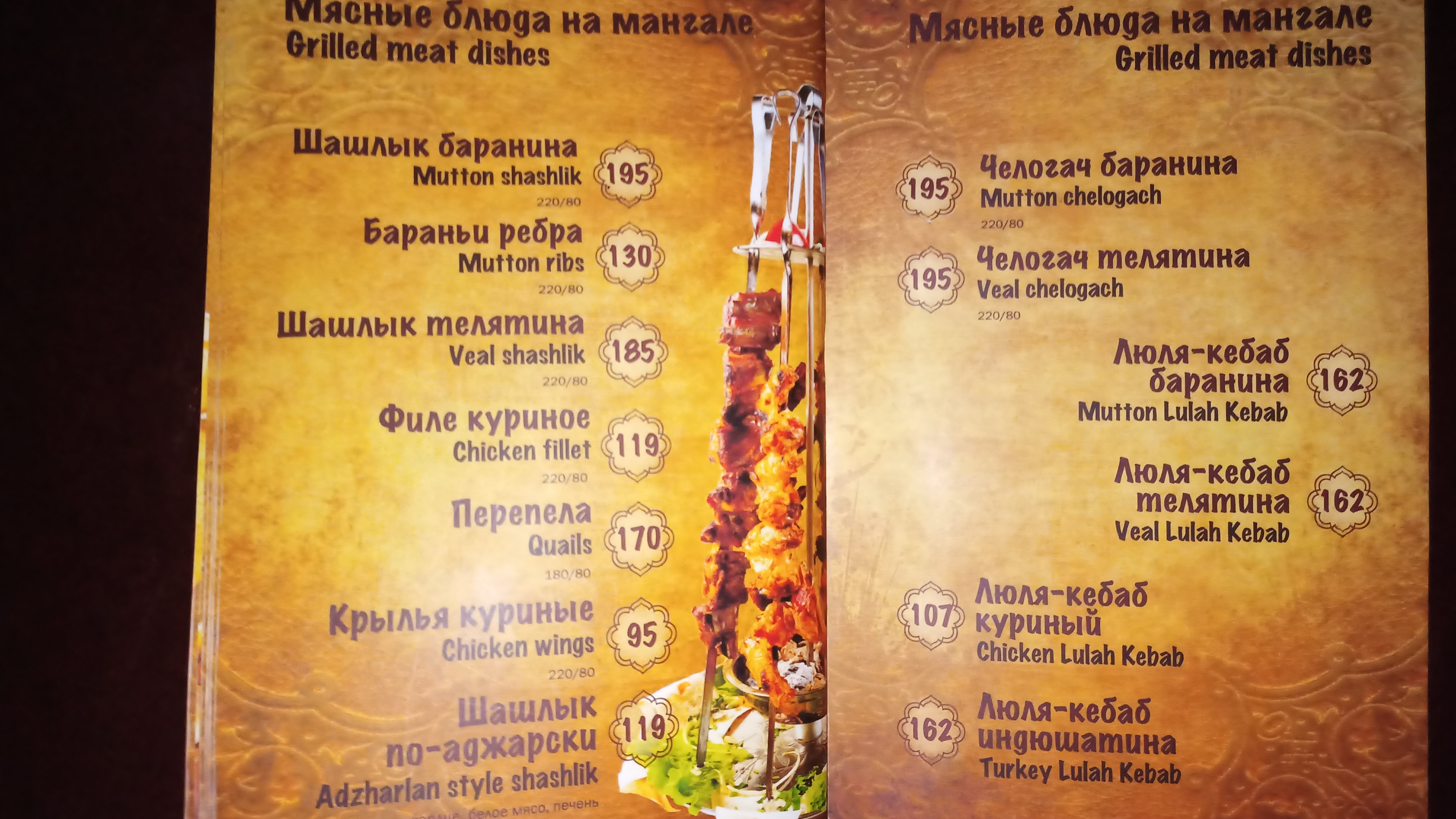 Vechirniy Baku menu 4