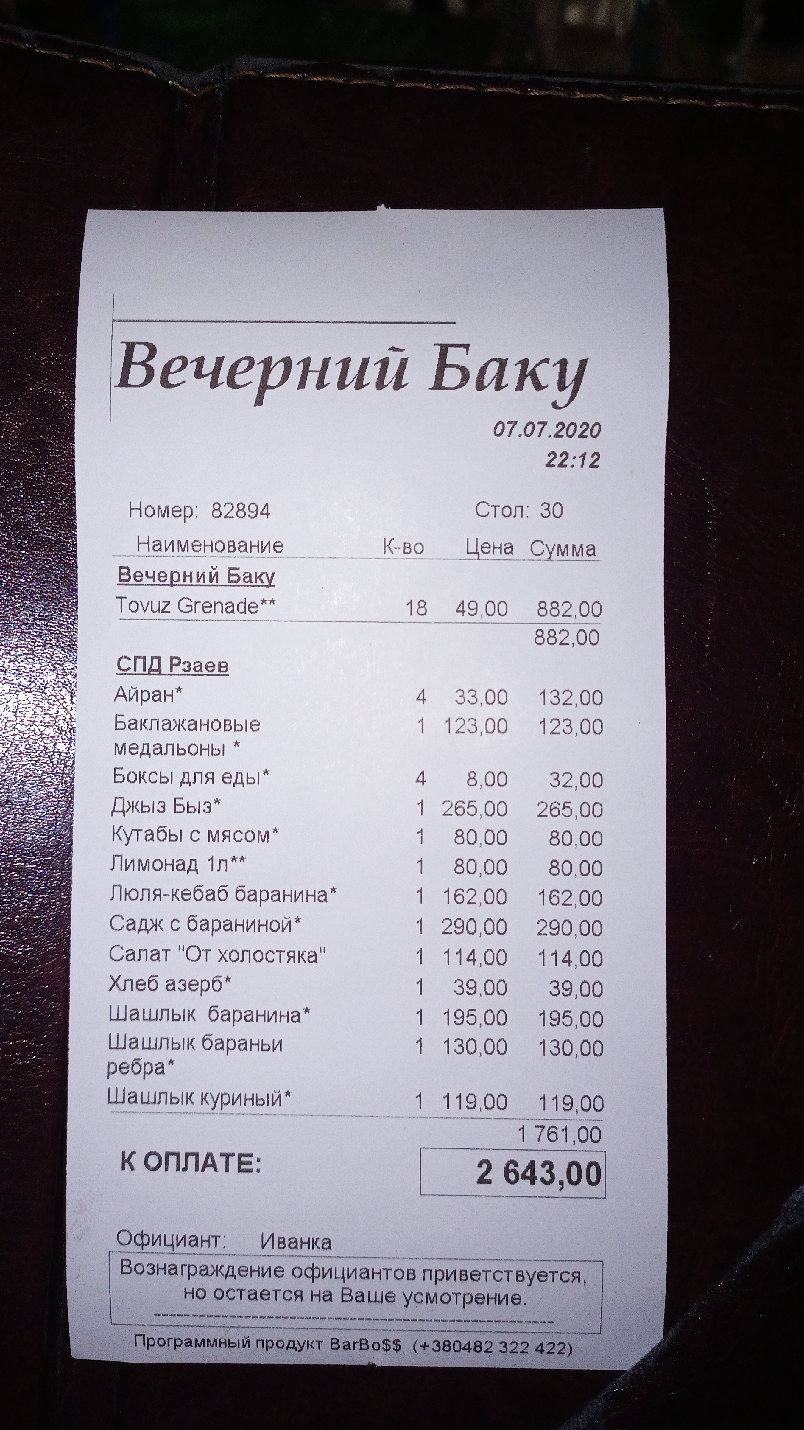 Vechirniy Baku menu 5