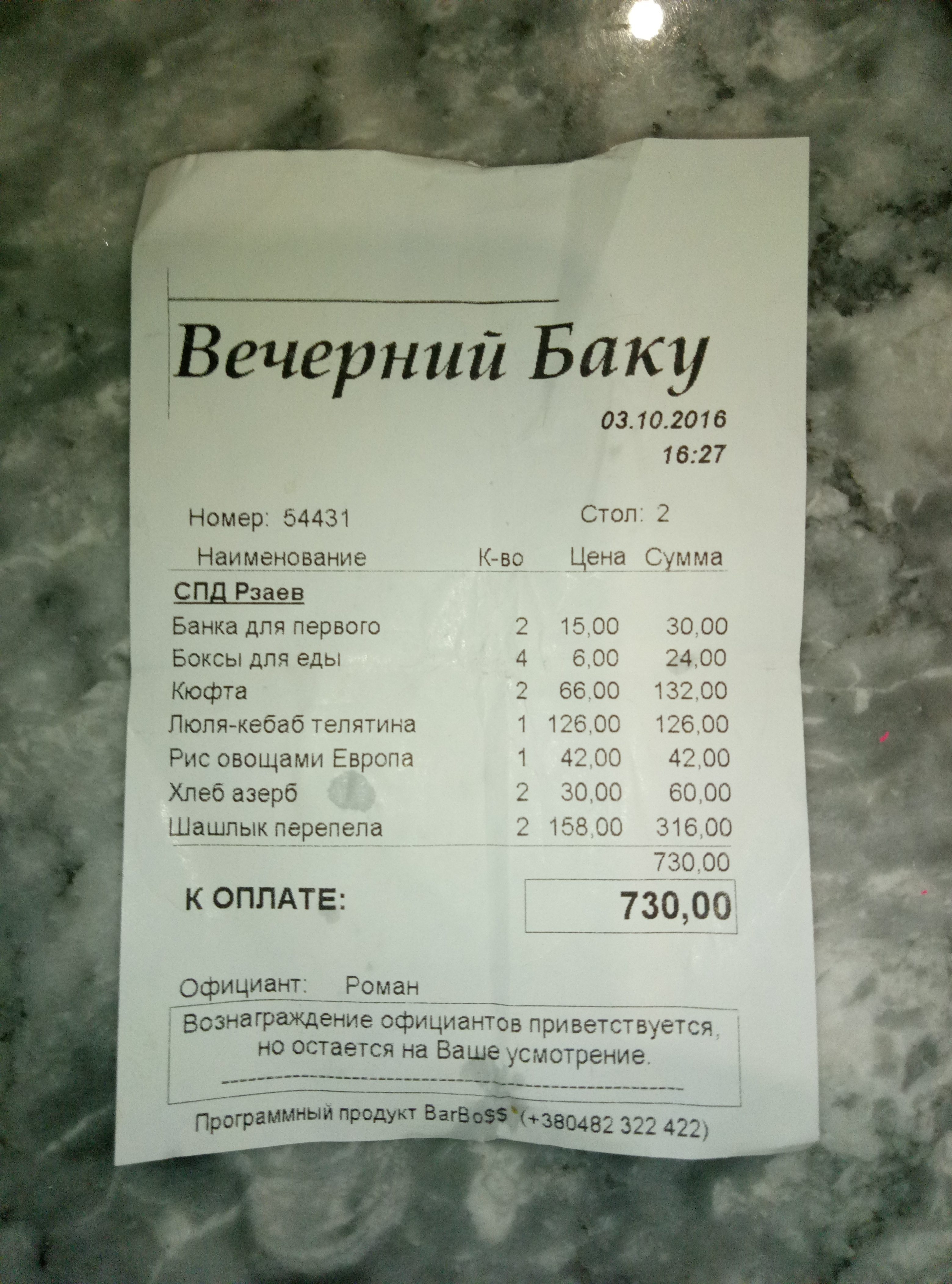 Vechirniy Baku menu 6