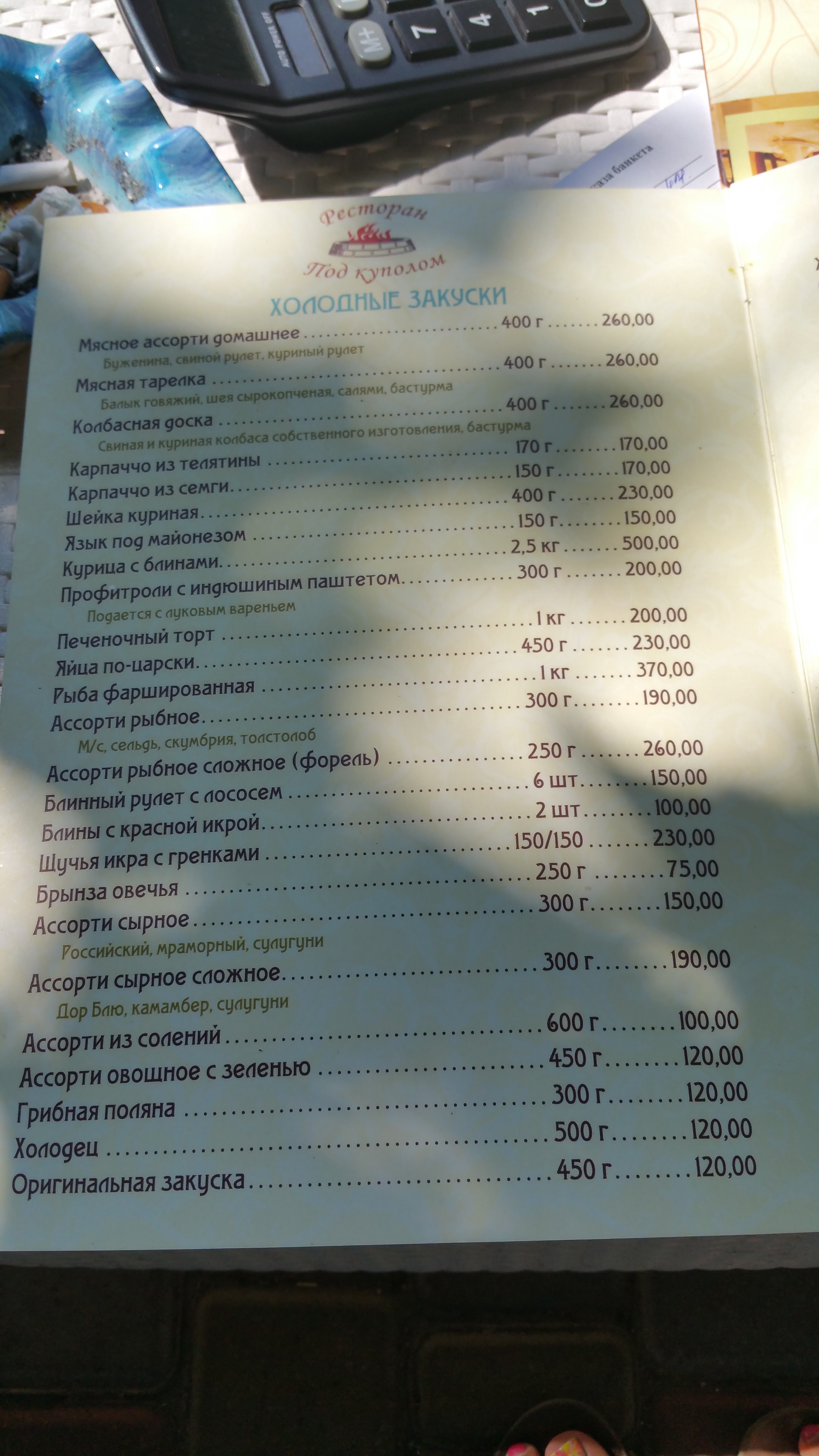 Pod Kupolom menu 12