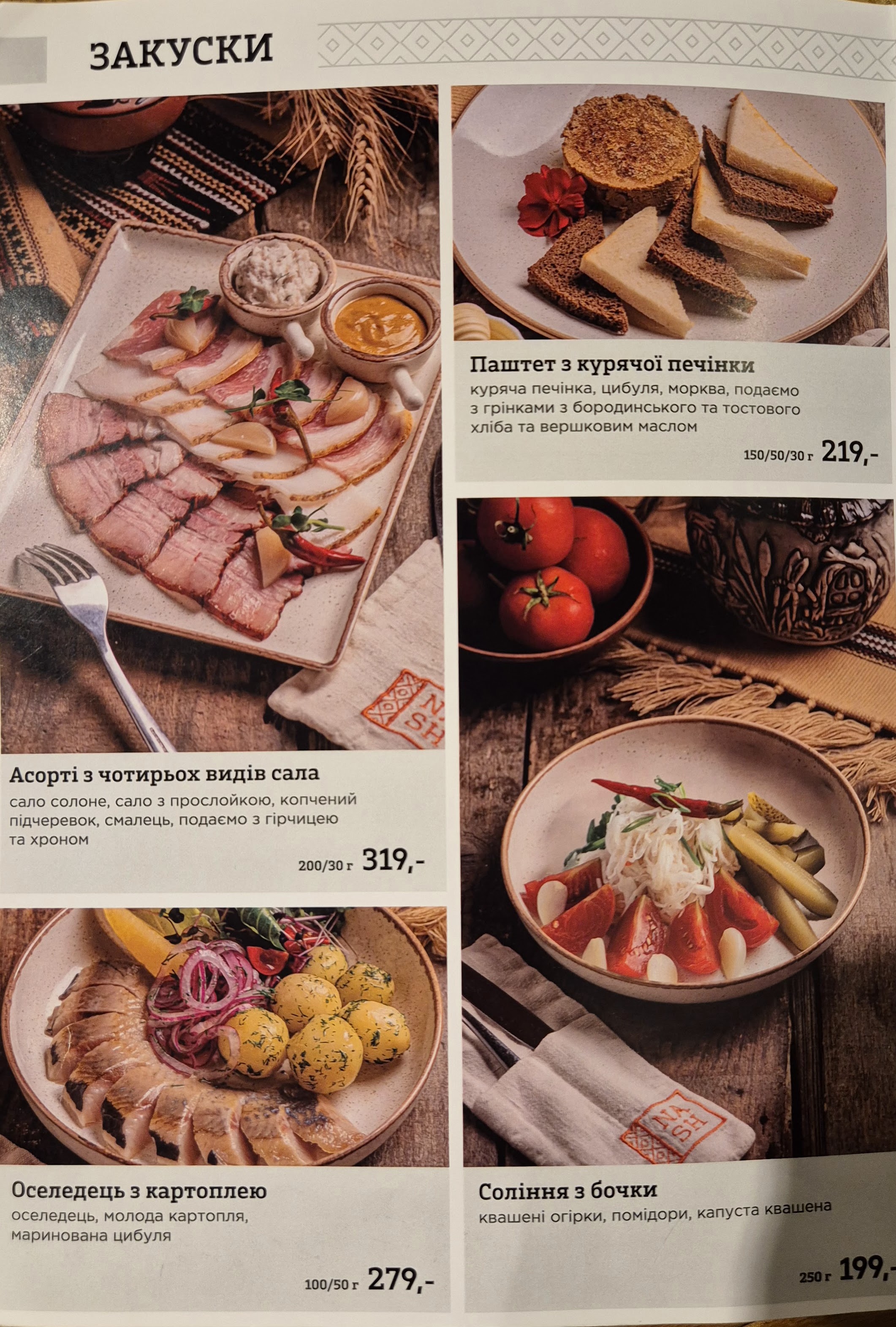 Nash restaurant menu 9