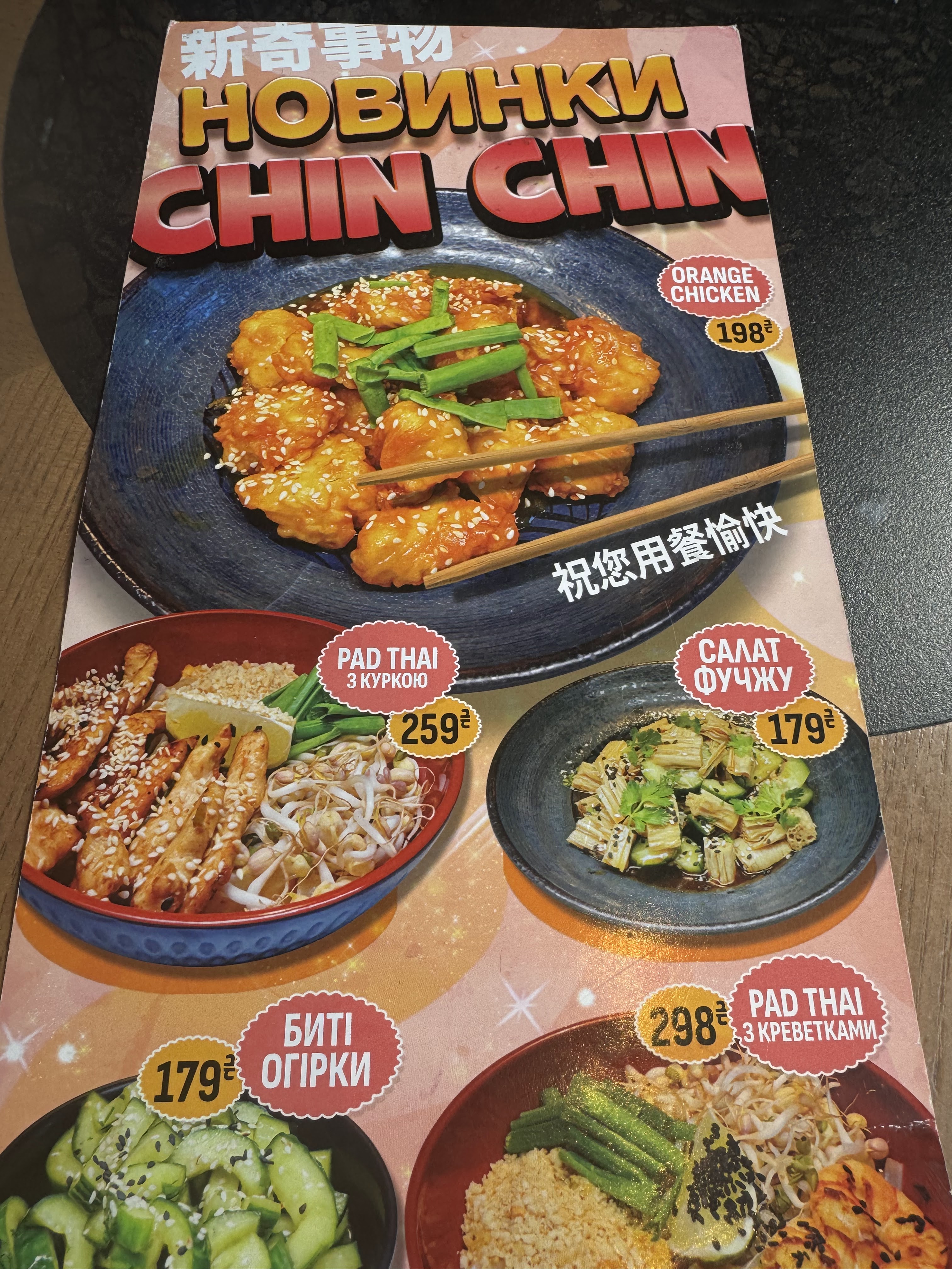 Chin Chin в City Centre menu 1