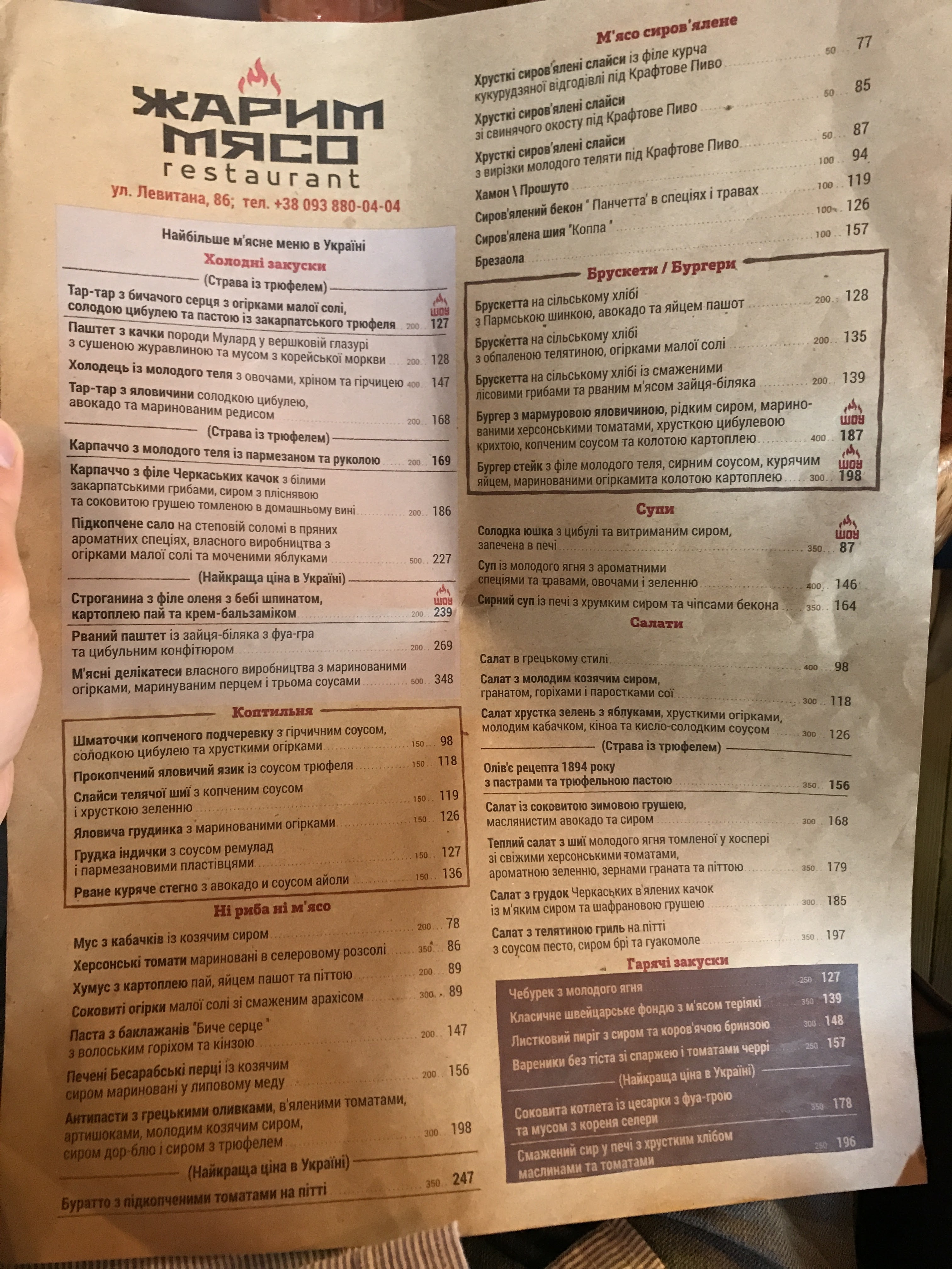 ЖАРиМЯСО menu 8