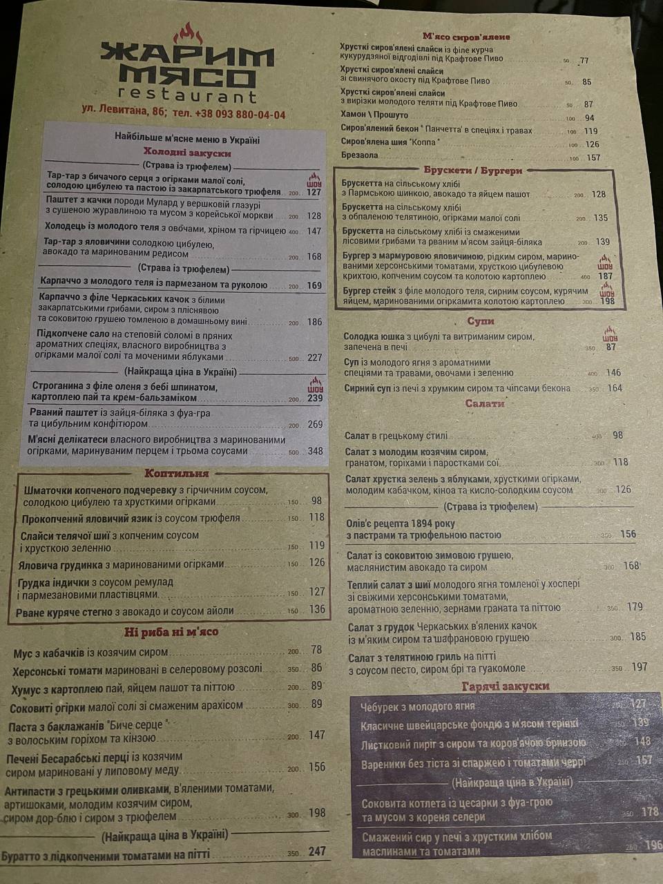 ЖАРиМЯСО menu 10