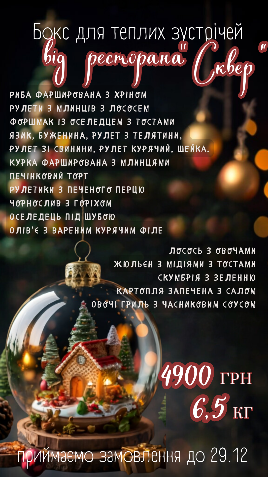 Skver Restaurant menu 2