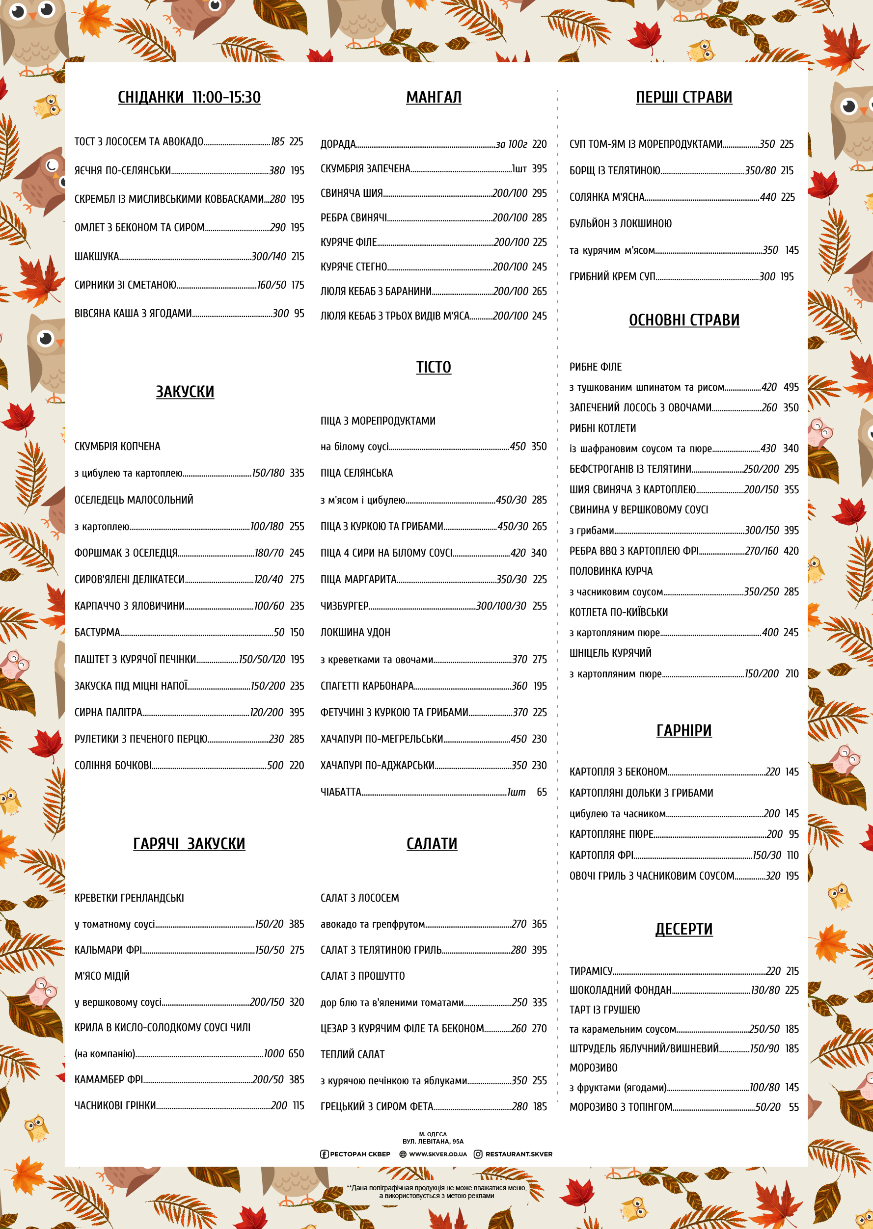 Skver Restaurant menu 3
