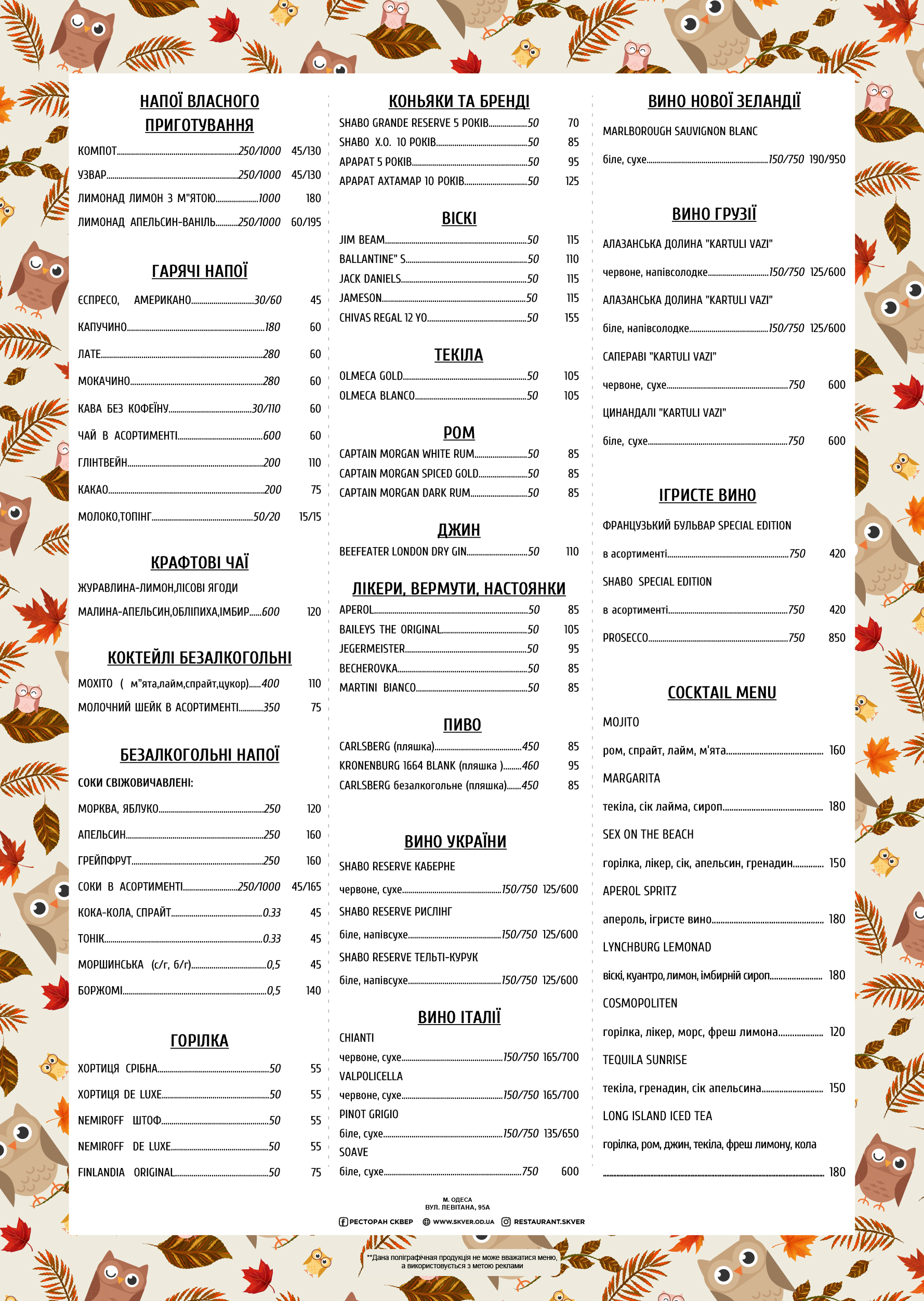 Skver Restaurant menu 4