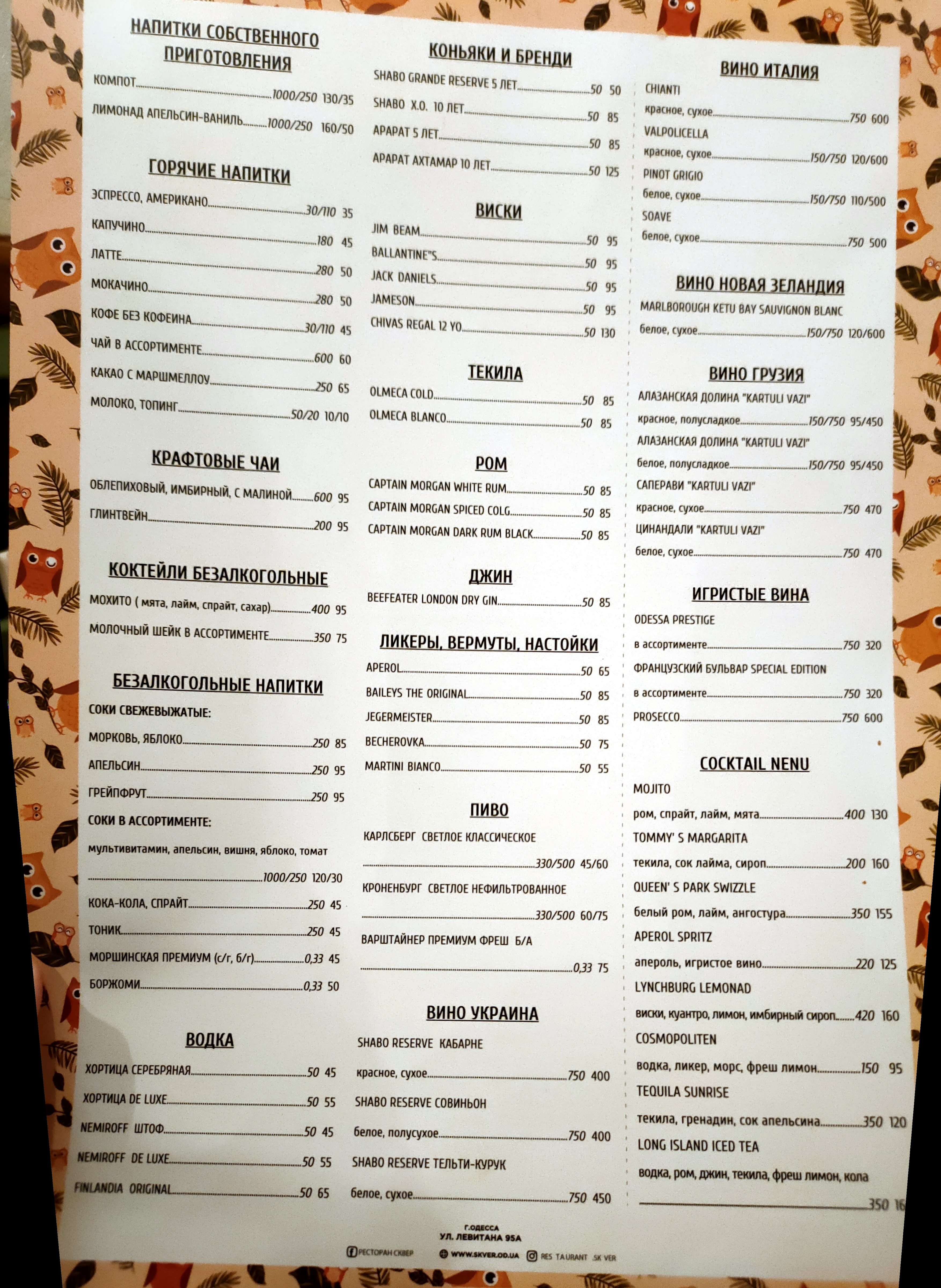 Skver Restaurant menu 5