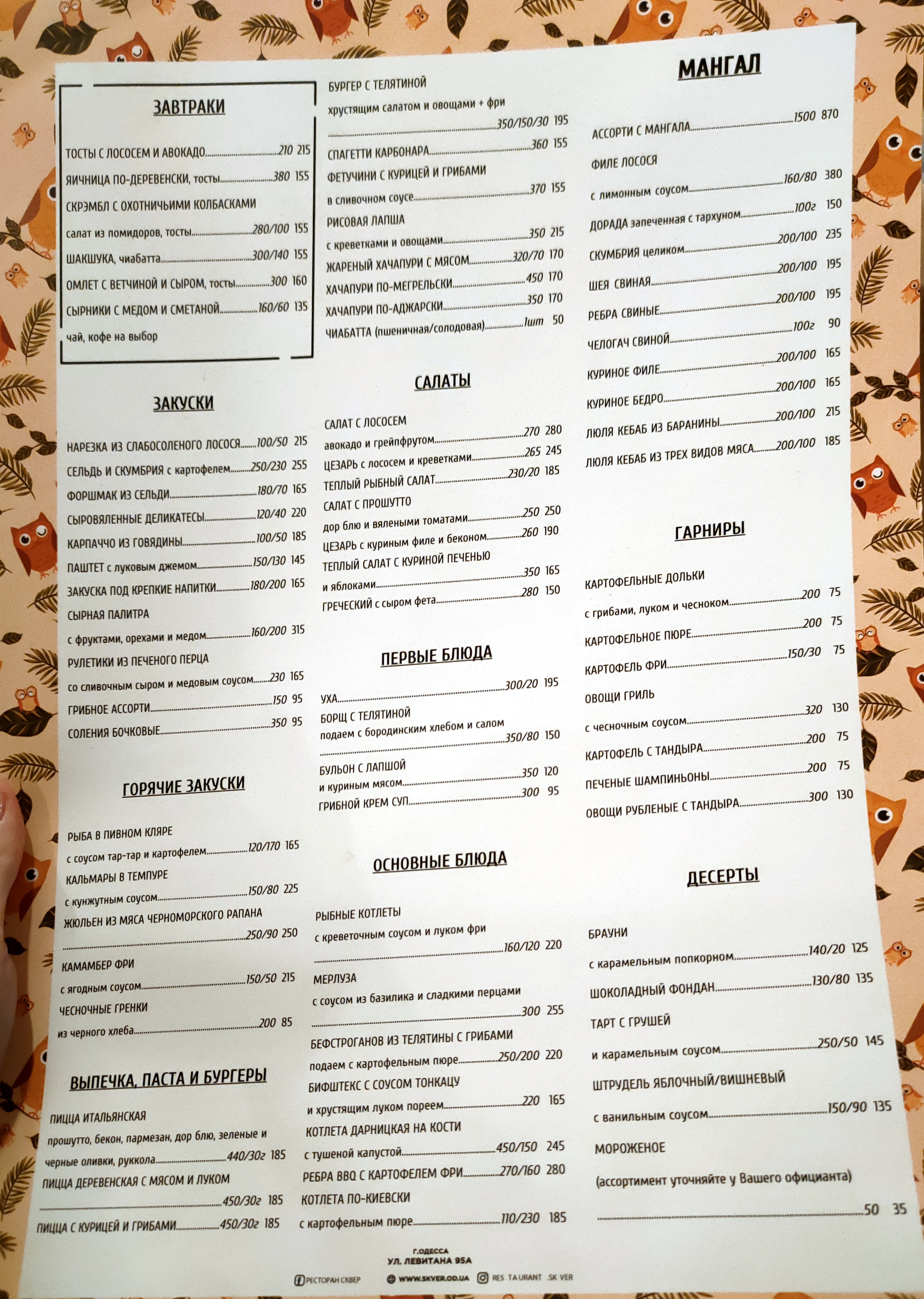 Skver Restaurant menu 6