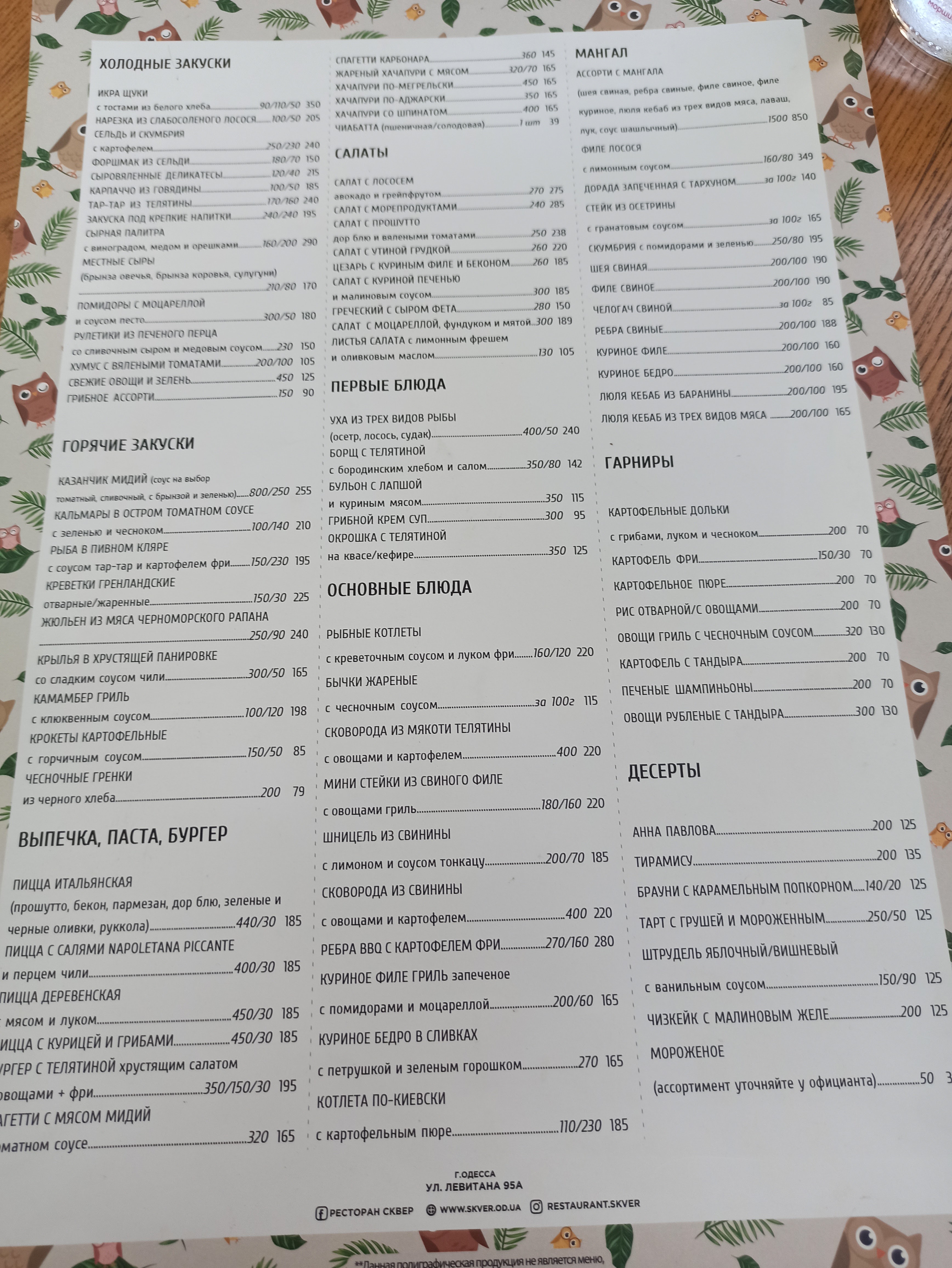 Skver Restaurant menu 7