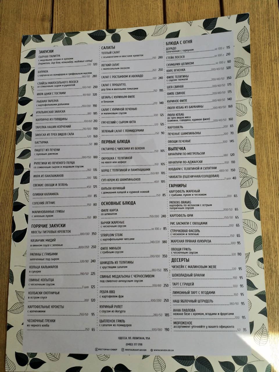 Skver Restaurant menu 10