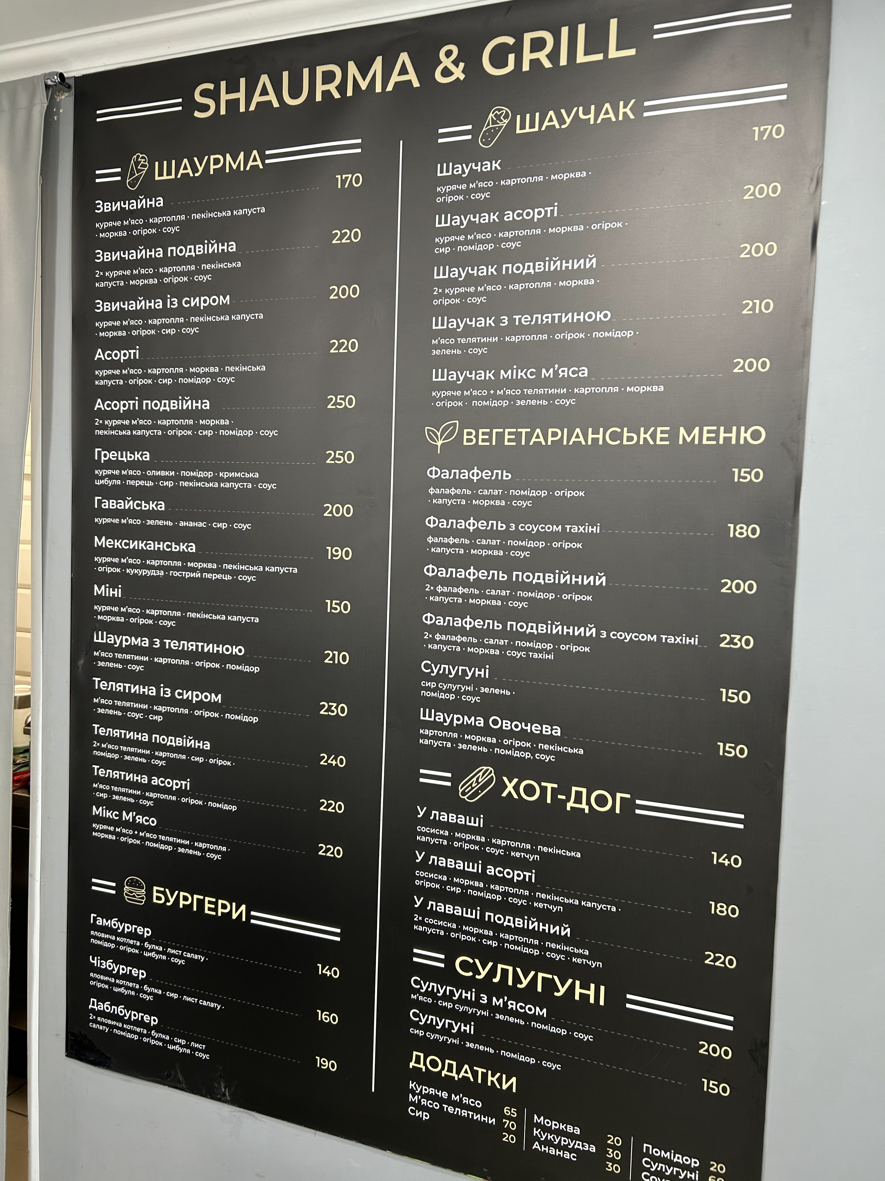 Shaurma & Grill | 17/3 menu 1