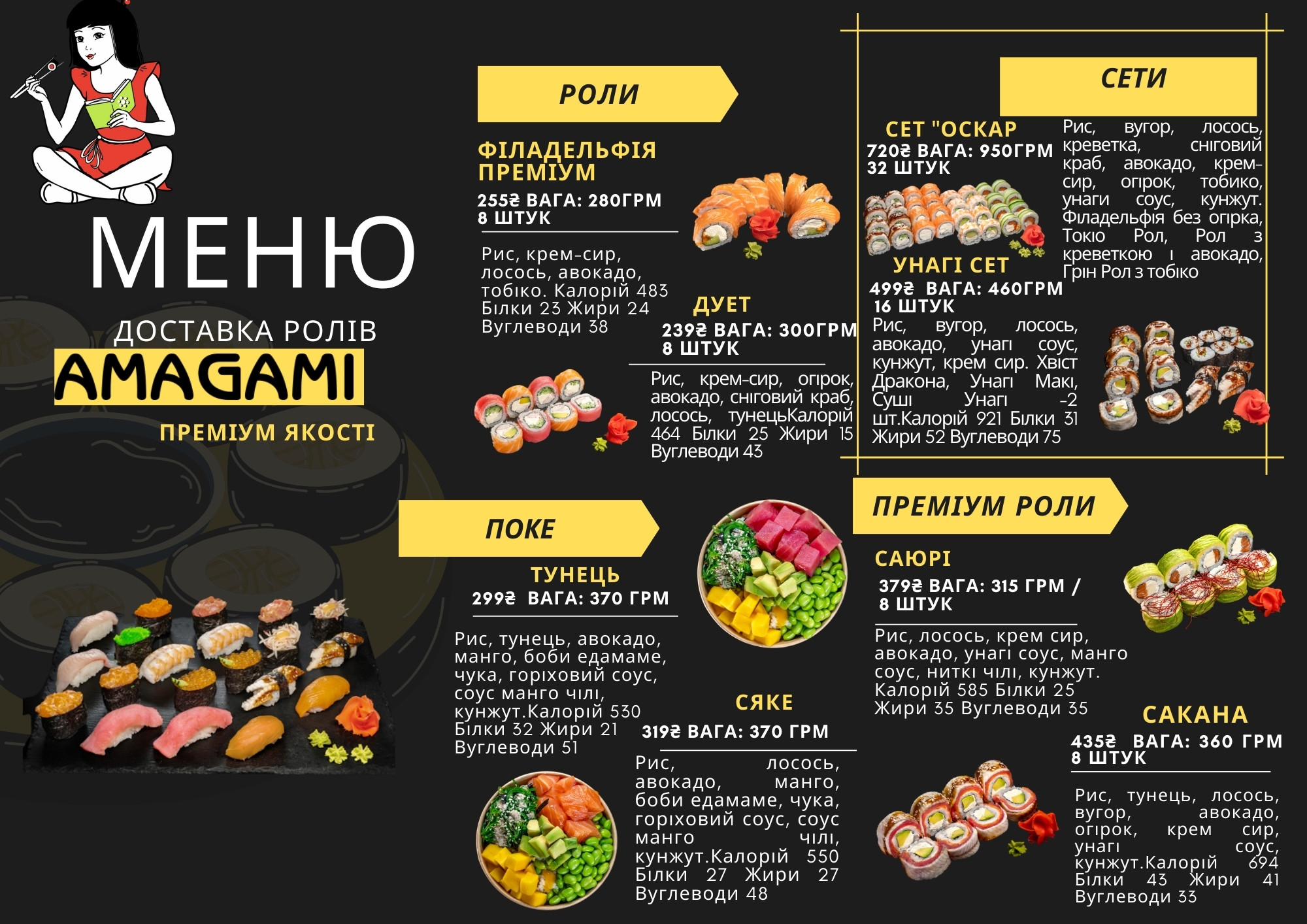 Амагами Суши Одесса, Доставка Суши Одесса menu 1