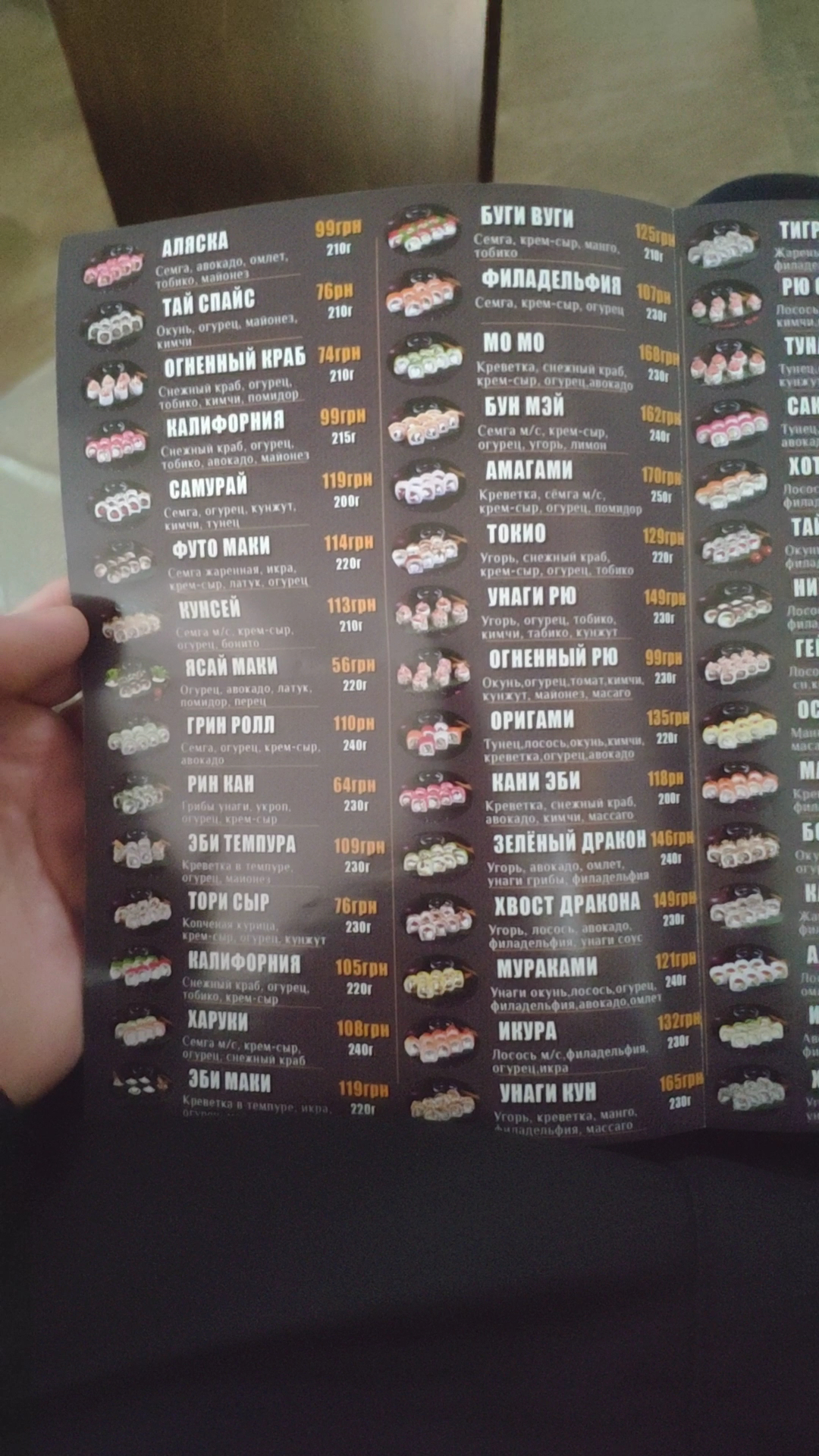 Амагами Суши Одесса, Доставка Суши Одесса menu 5