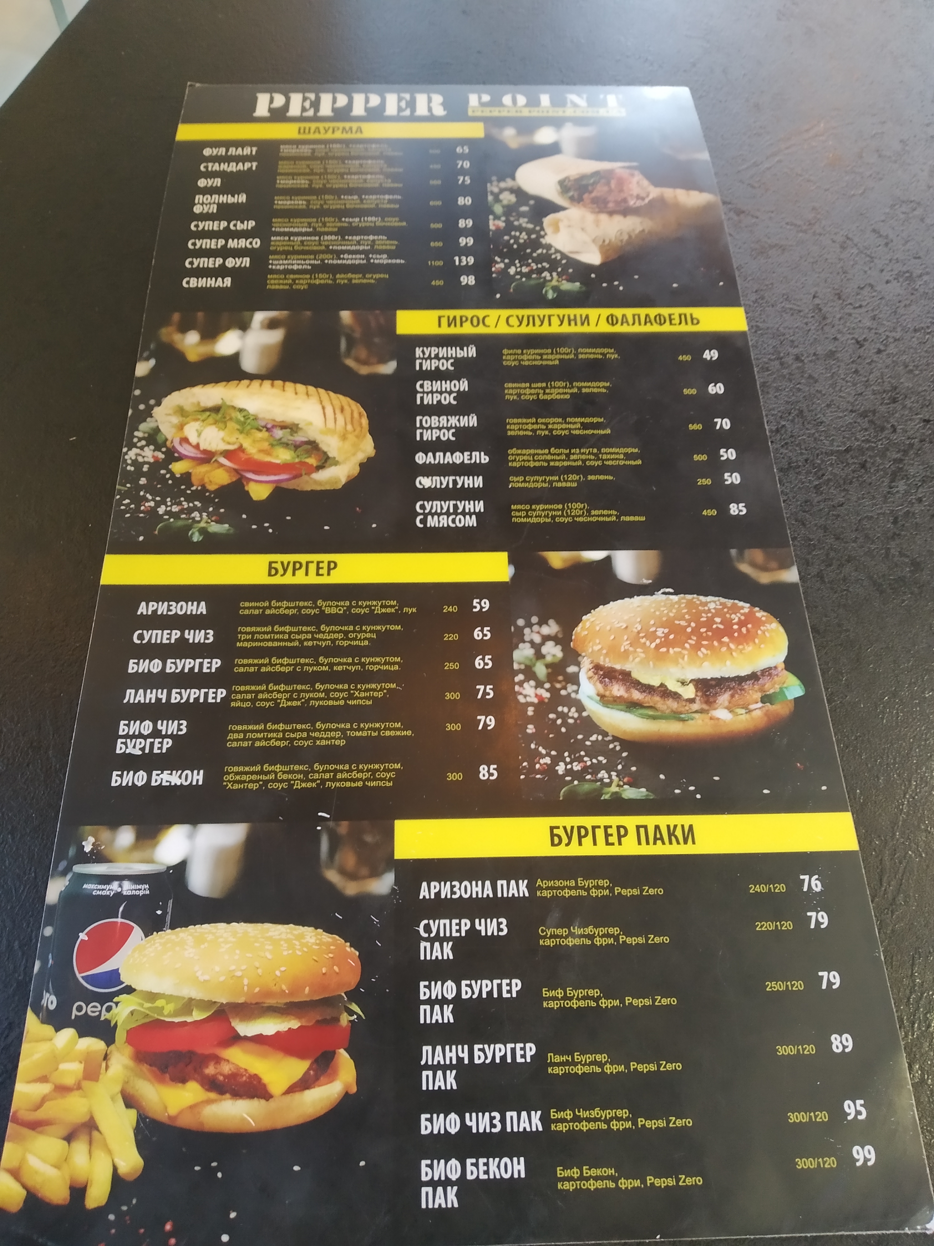 Pepper Point – Доставка їжі в Одесі menu 1