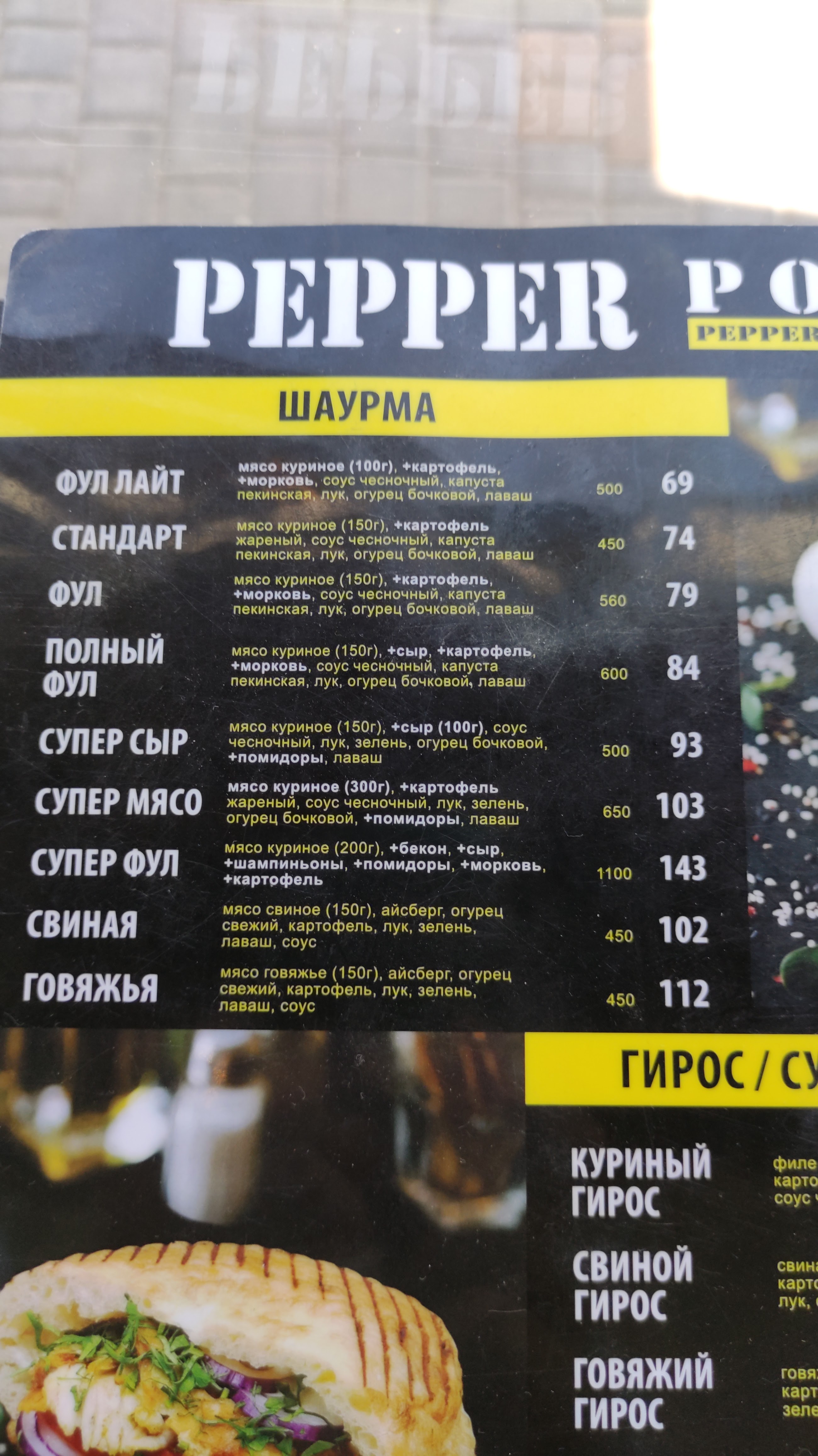 Pepper Point – Доставка їжі в Одесі menu 2