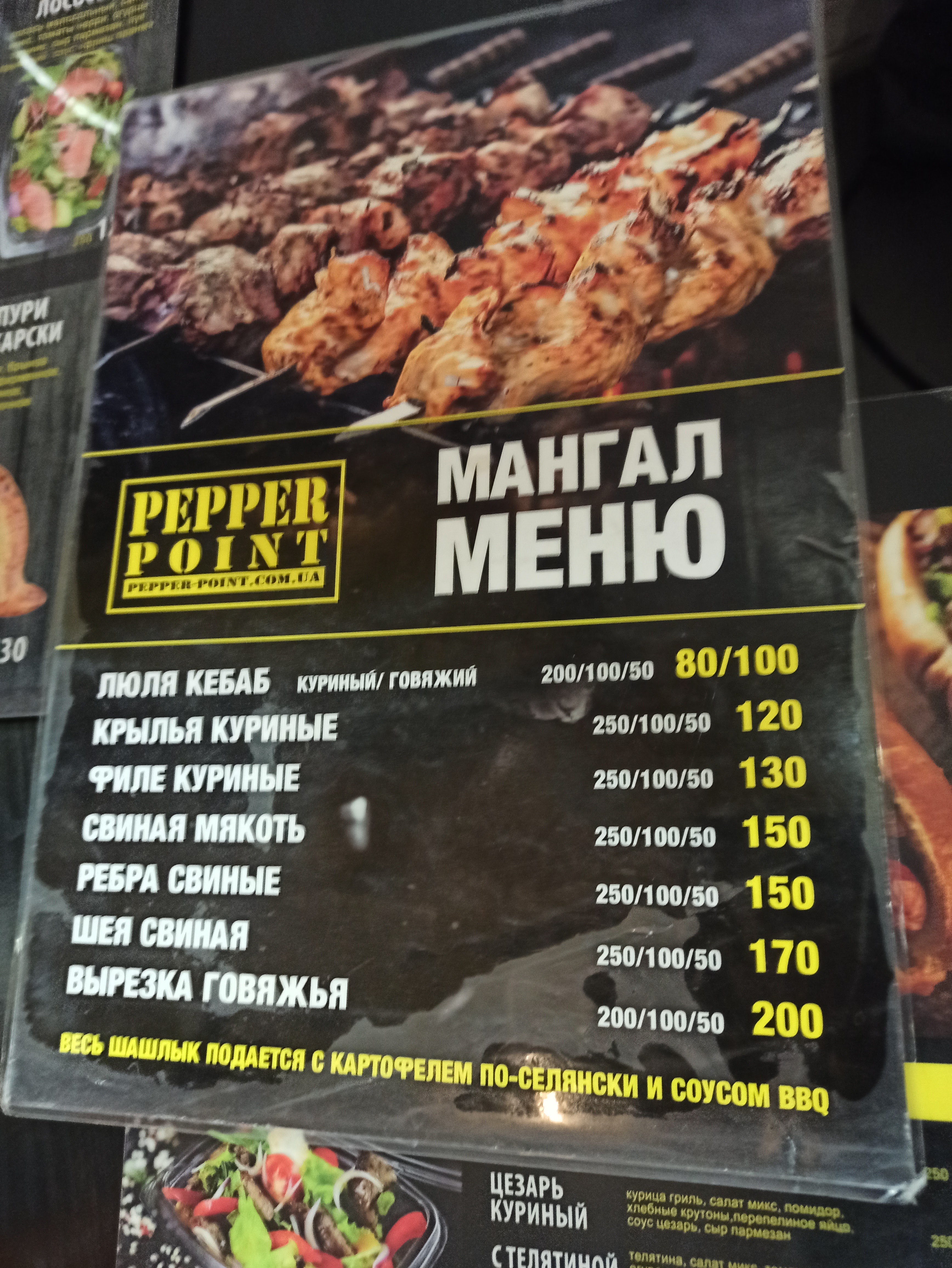 Pepper Point – Доставка їжі в Одесі menu 3