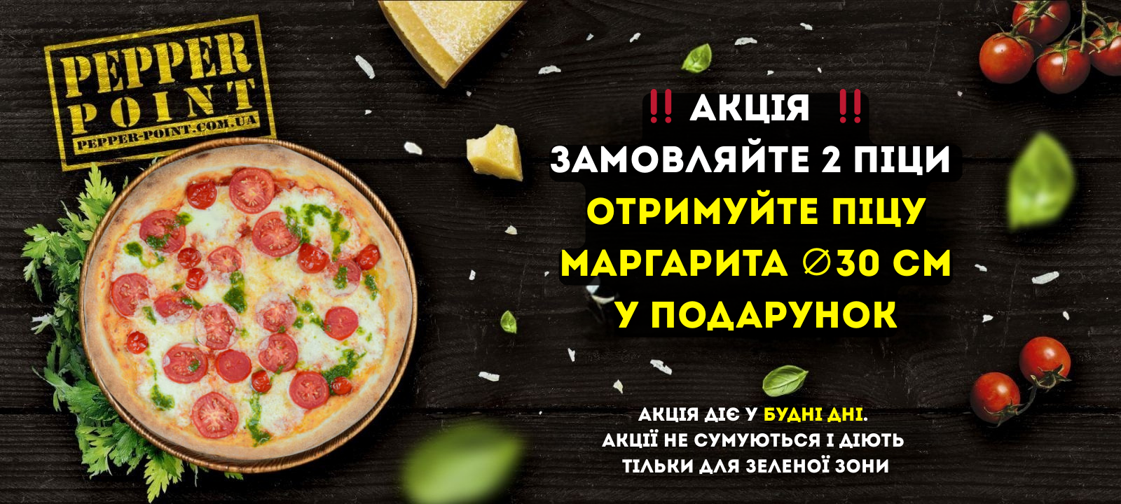 Pepper Point – Доставка їжі в Одесі menu 12