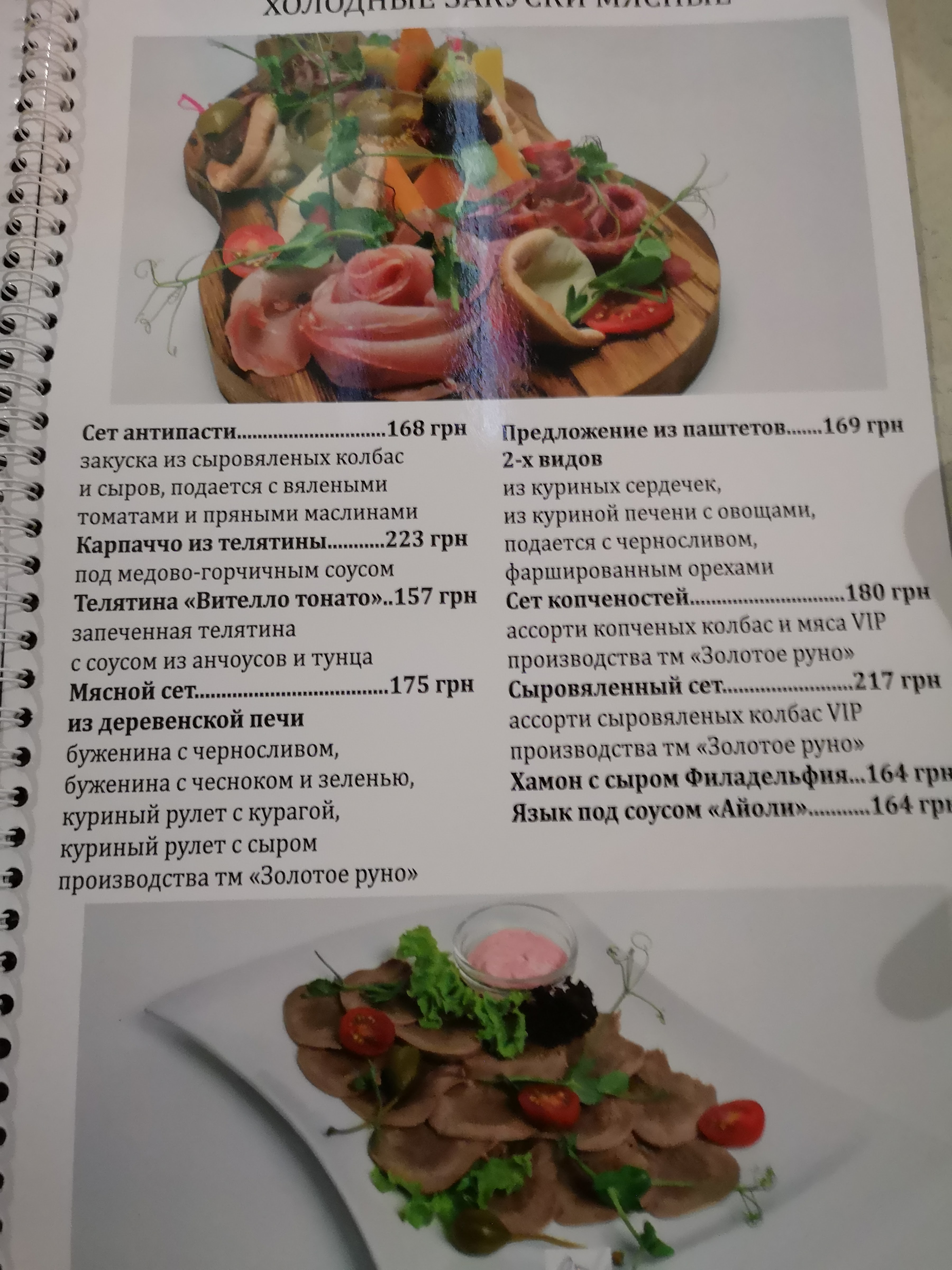 Zolote Runo menu 2