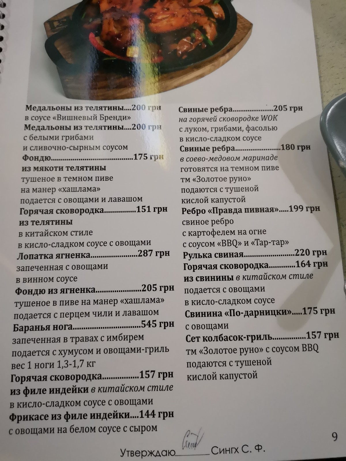 Zolote Runo menu 3