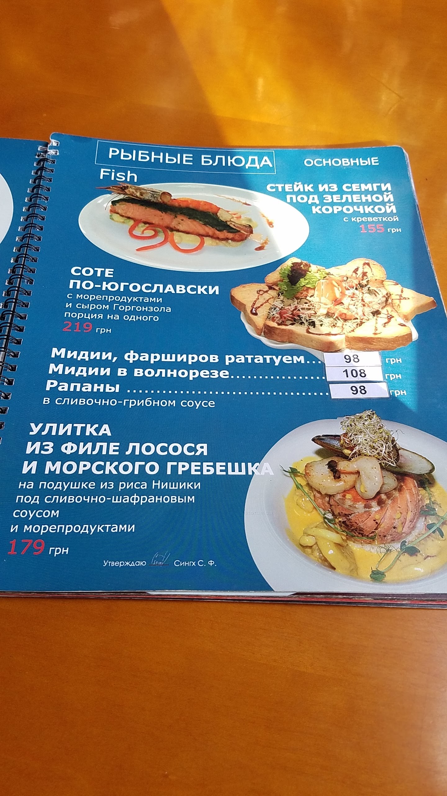 Zolote Runo menu 6