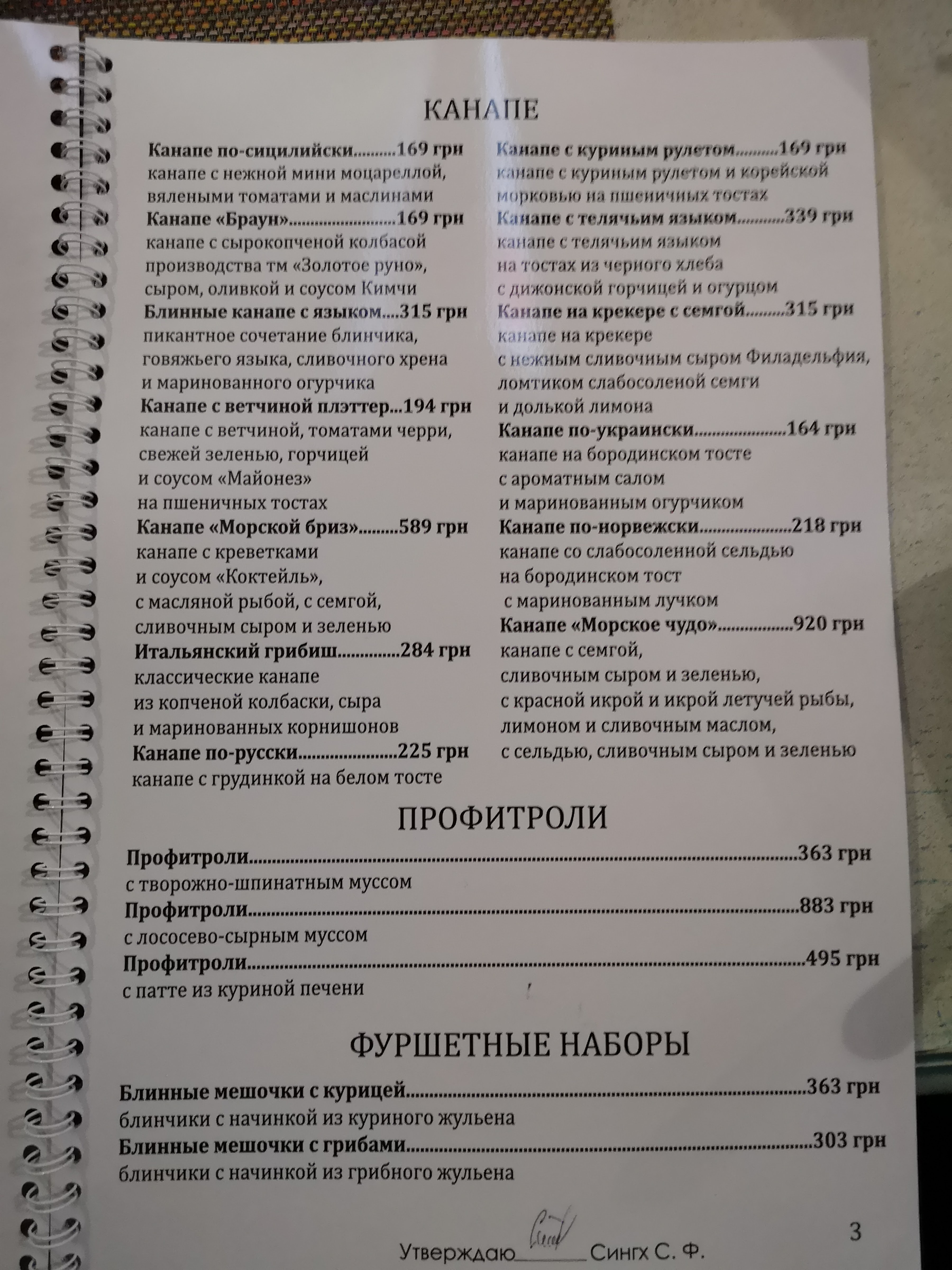 Zolote Runo menu 7