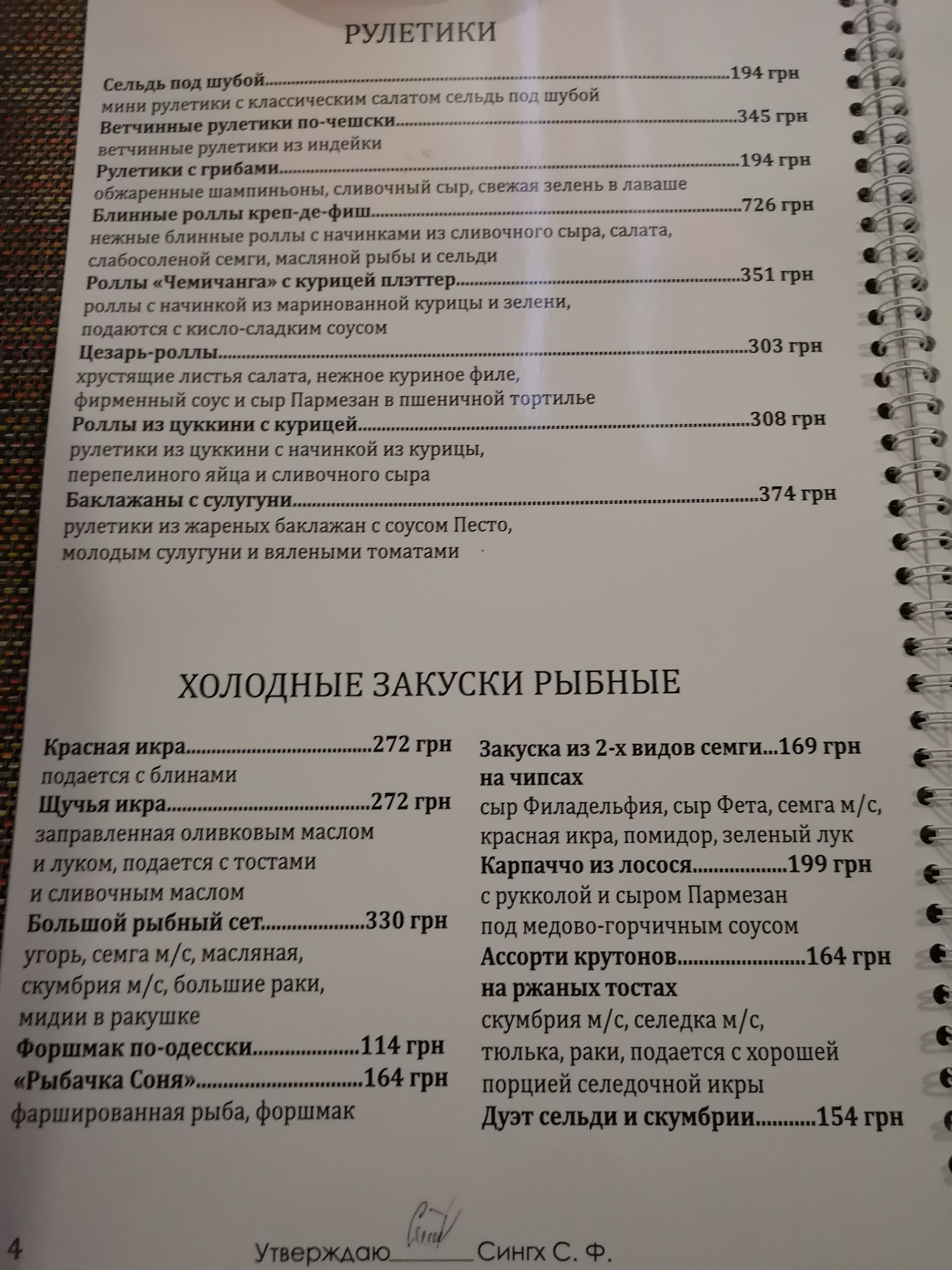 Zolote Runo menu 8