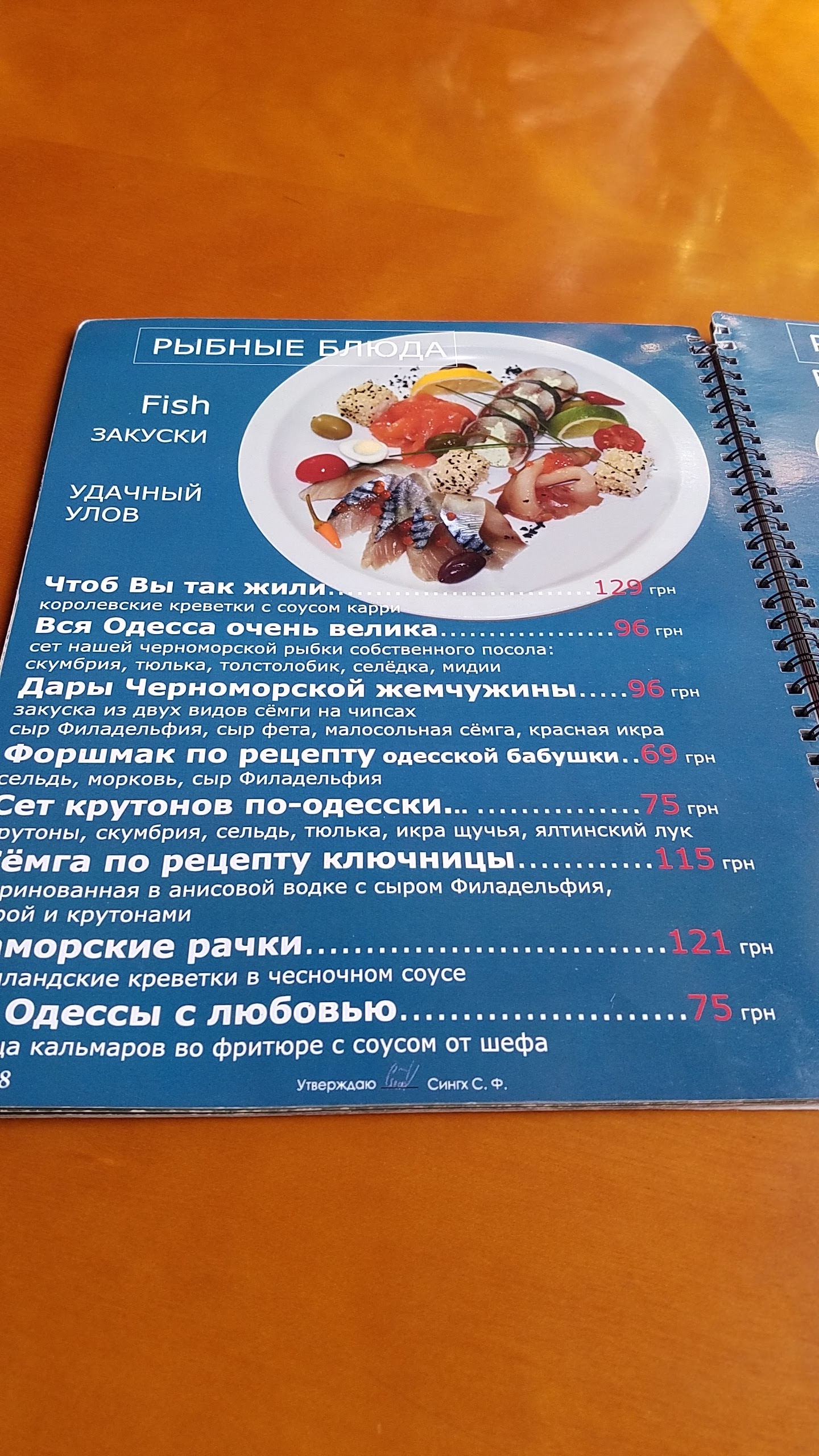 Zolote Runo menu 9