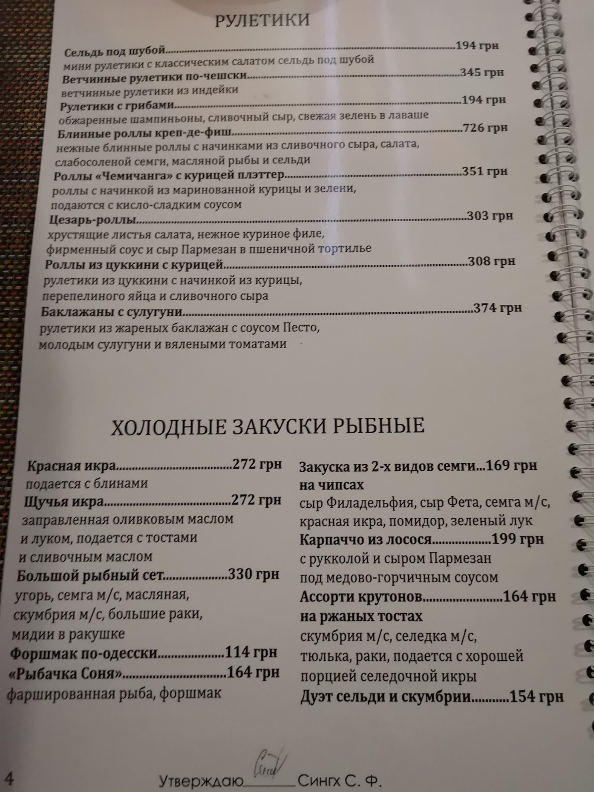 Zolote Runo menu 10