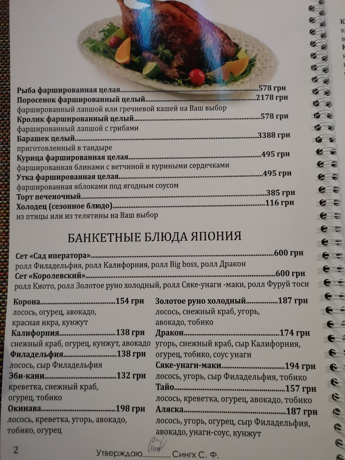 Zolote Runo menu 11