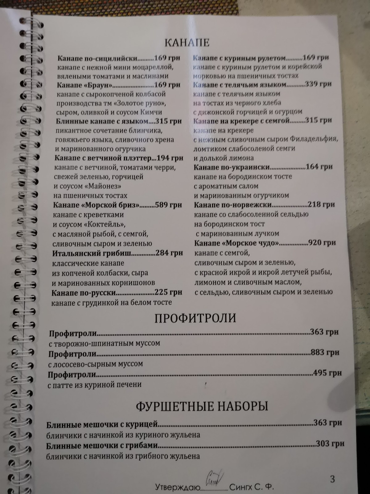 Zolote Runo menu 12