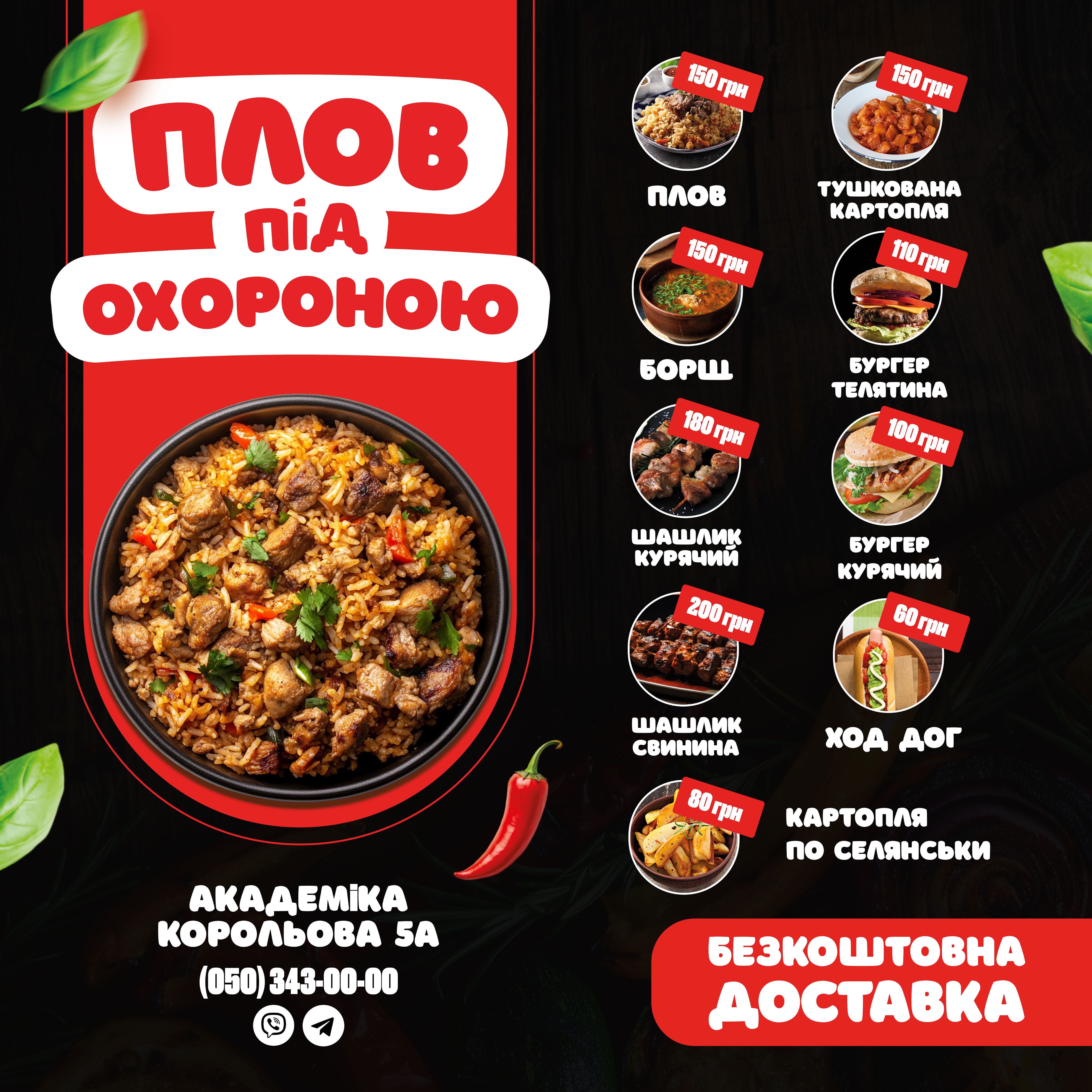 Плов під охороною menu 1