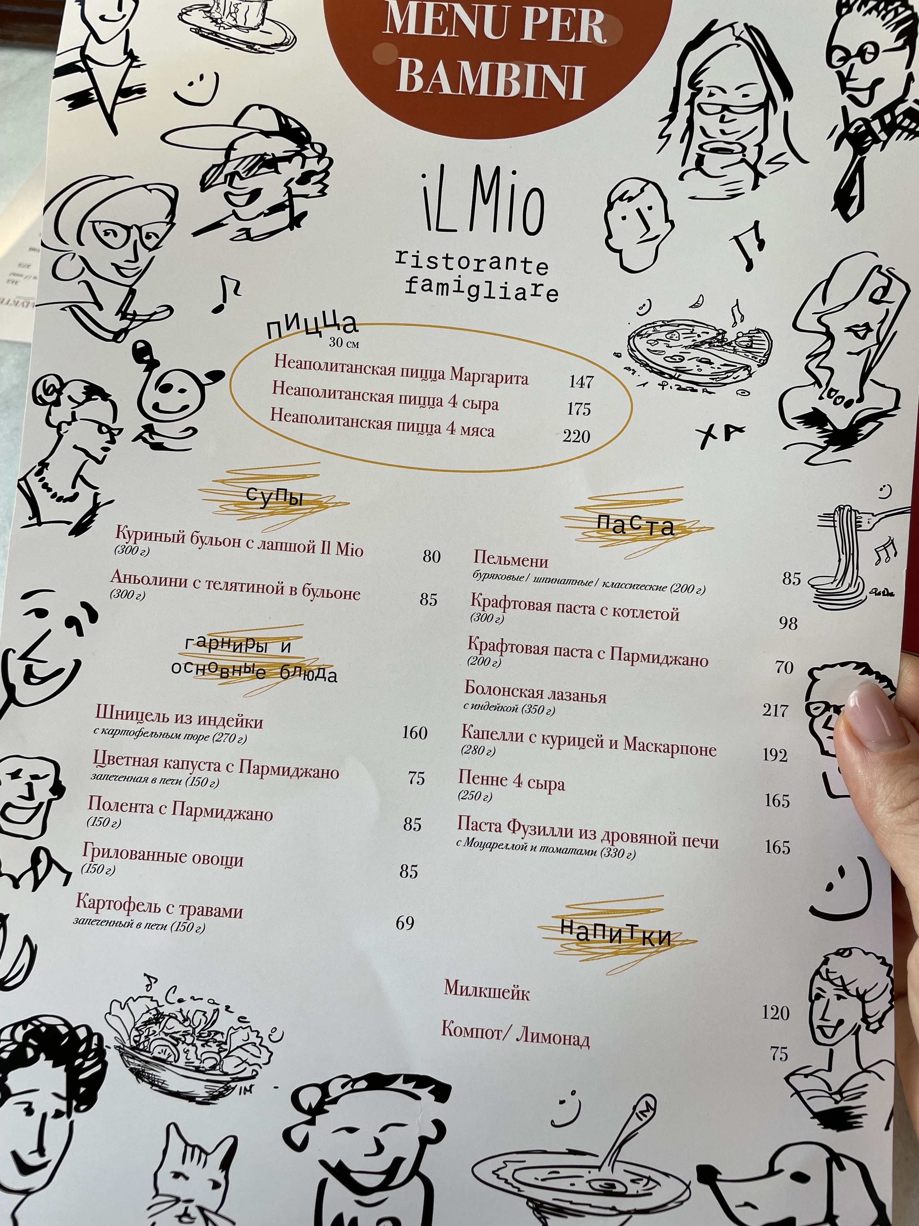 il Mio Ristorante - Ресторан італійської кухні menu 2