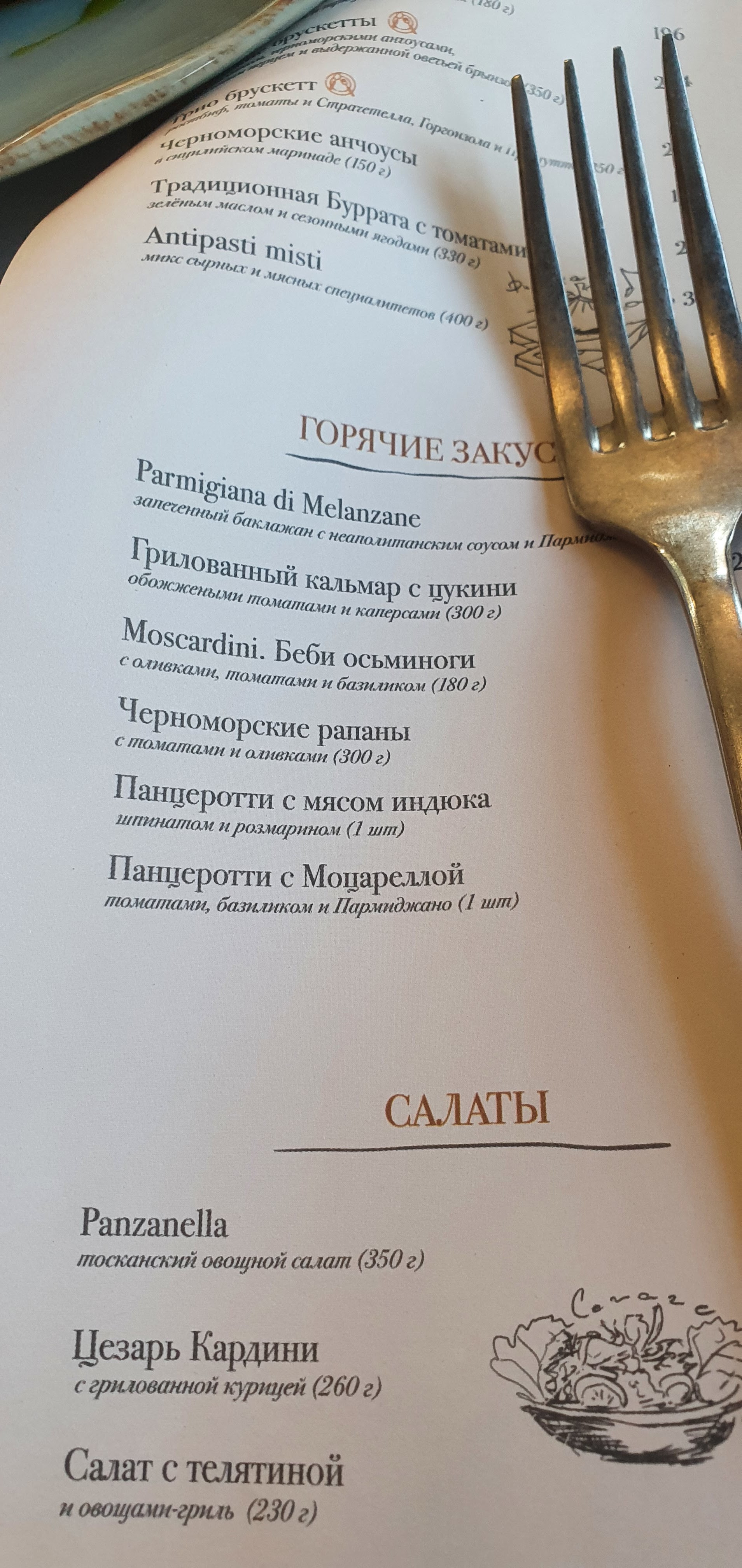 il Mio Ristorante - Ресторан італійської кухні menu 3